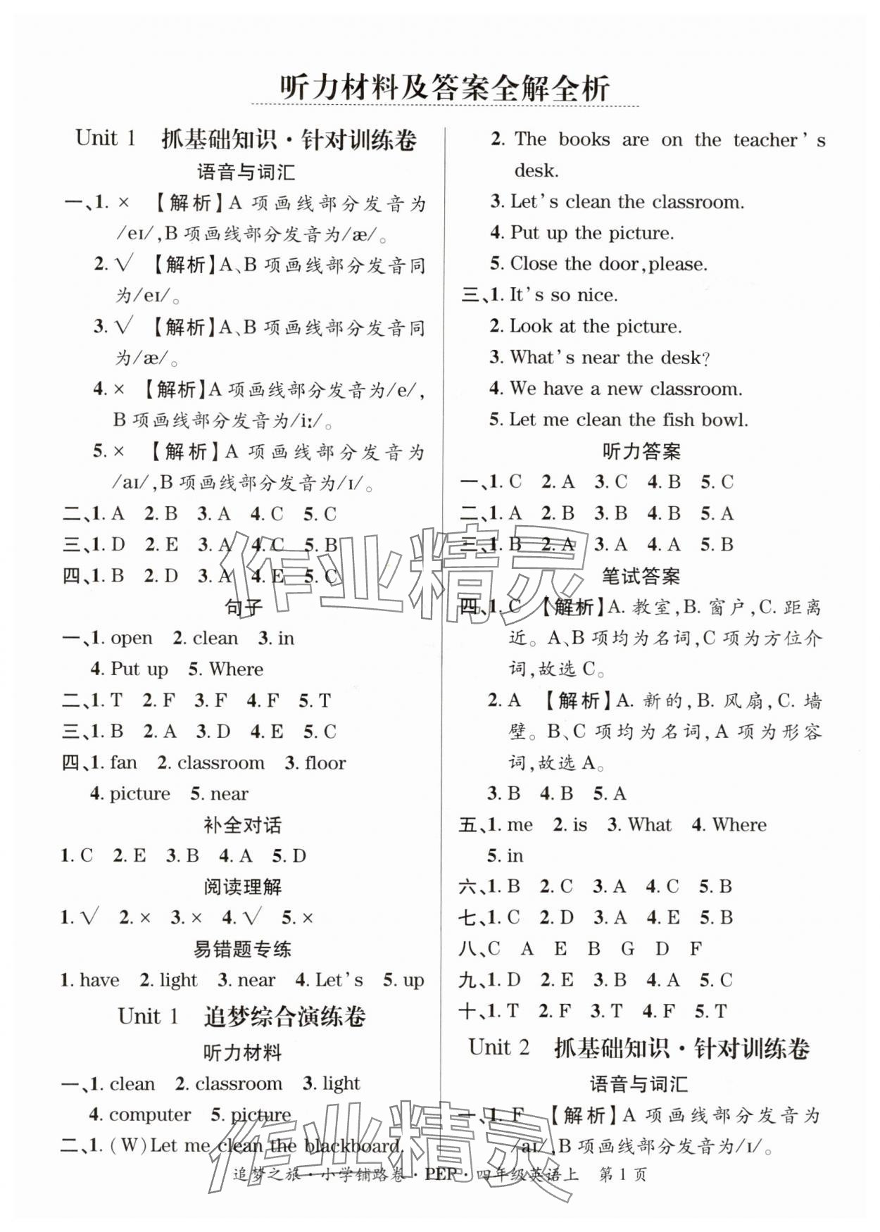 2024年追夢之旅鋪路卷四年級英語上冊人教版河南專版 參考答案第1頁