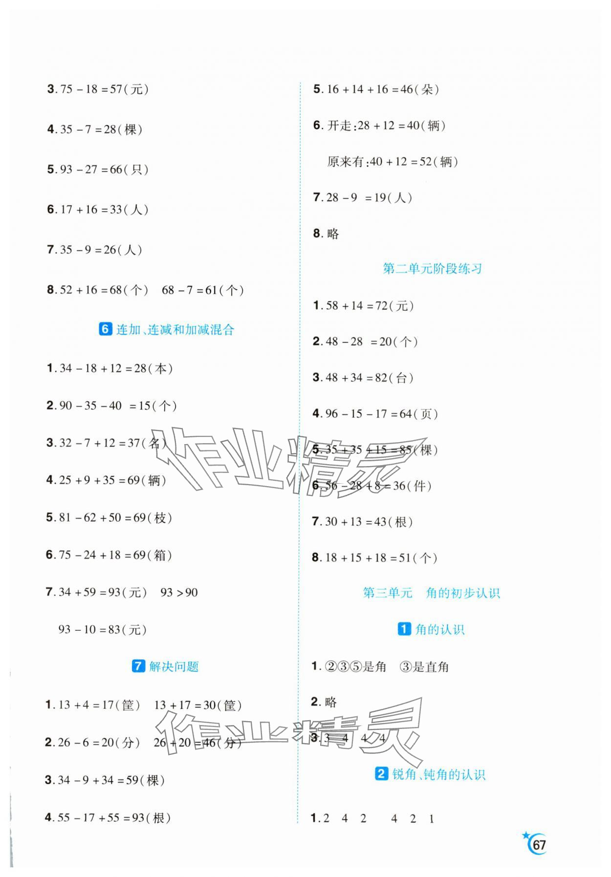 2024年千里马应用题二年级数学上册人教版&nbsp;第3页