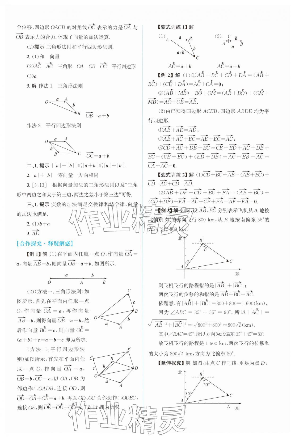 2025年高中同步测控优化设计高中数学必修第二册人教A版福建专版&nbsp;参考答案第2页