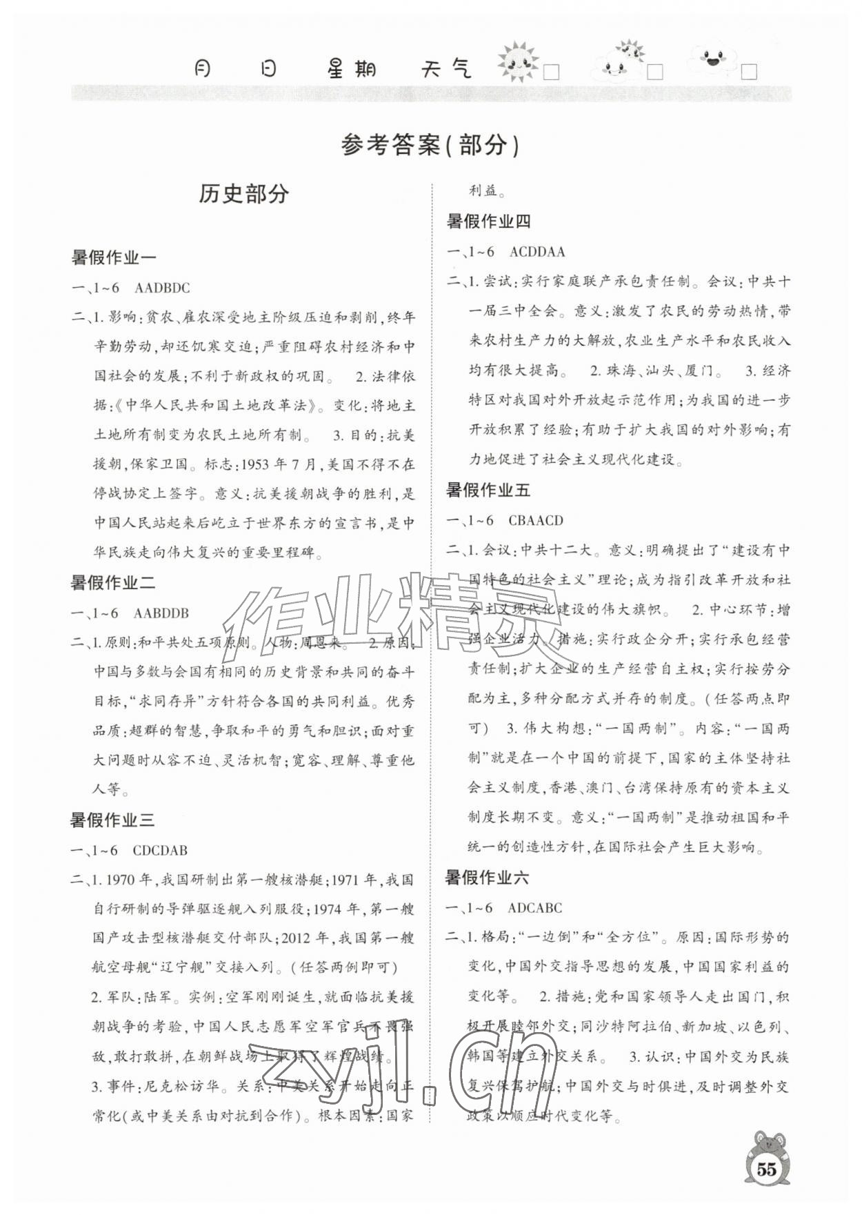 2026年暑假作业河南人民出版社八年级合订本&nbsp;第1页