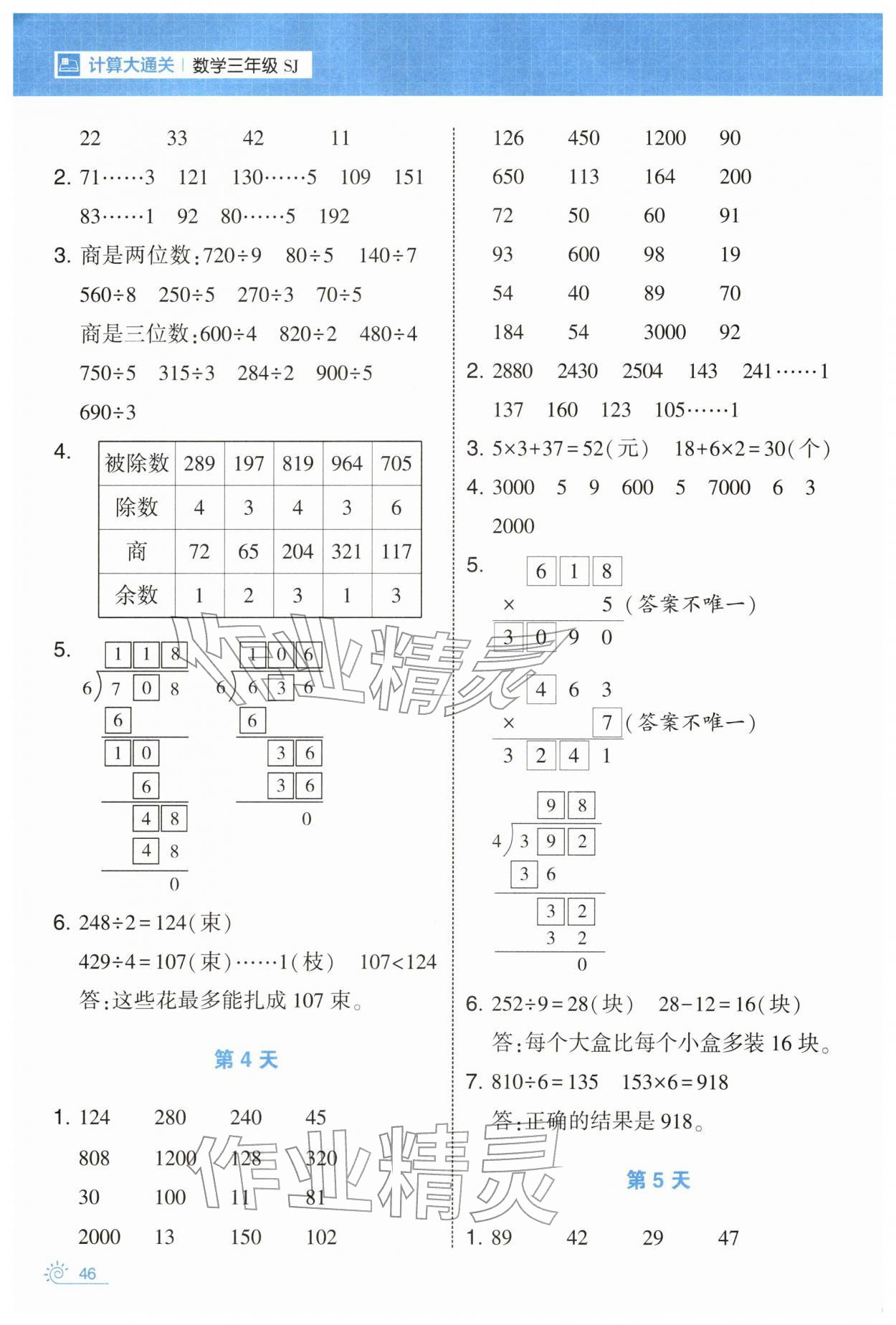 2026年學霸的寒假三年級數學蘇教版&nbsp;第2頁