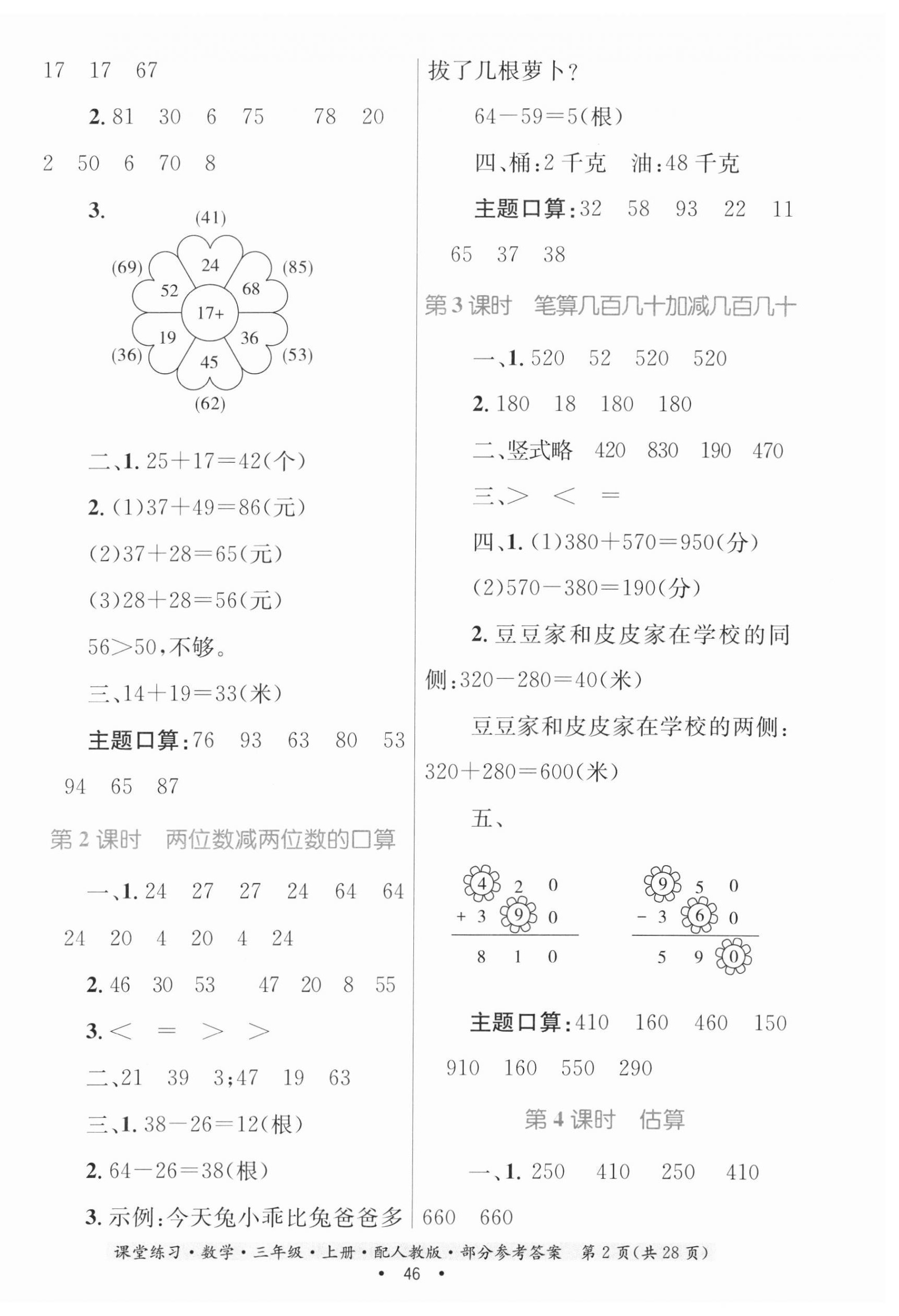 2023年家庭作業(yè)三年級(jí)數(shù)學(xué)上冊(cè)人教版 第2頁(yè)