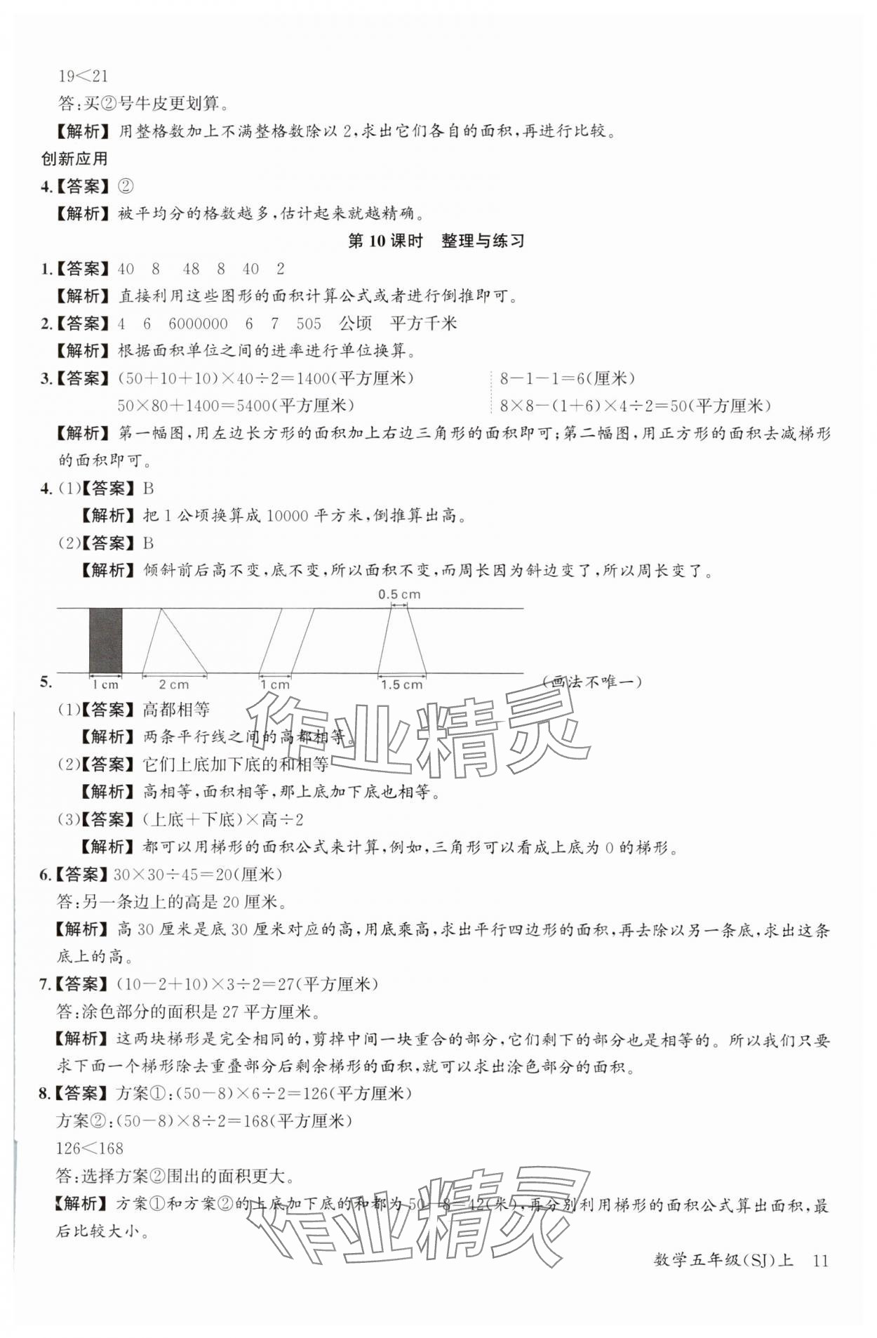 2023年素養(yǎng)天天練五年級數學上冊蘇教版 參考答案第11頁