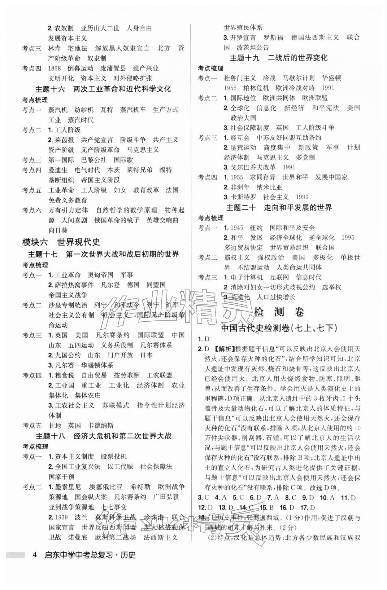 2026年启东中学中考总复习历史连云港专版&nbsp;第4页