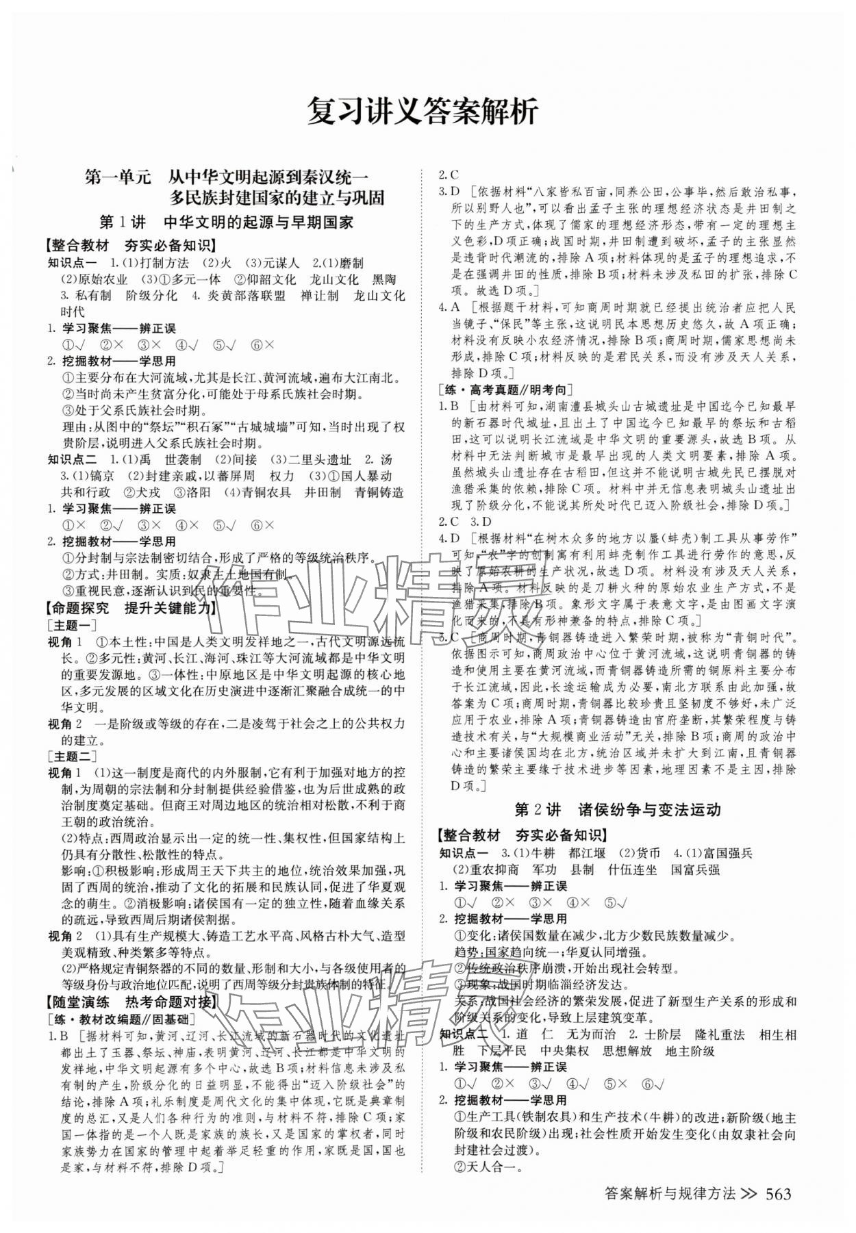 2025年創(chuàng)新設(shè)計(jì)高考總復(fù)習(xí)歷史人教版 第3頁