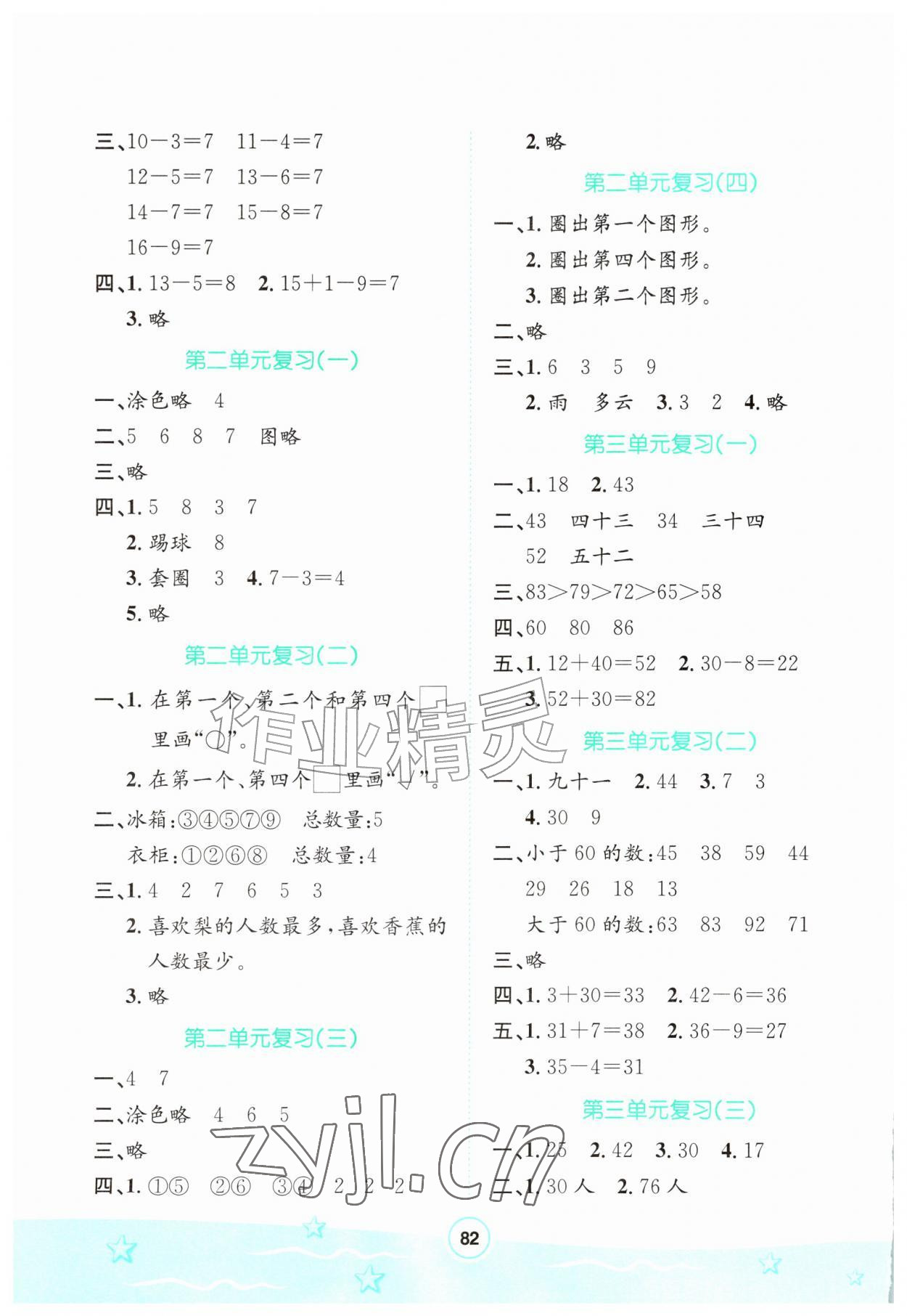 2026年桂壮红皮书暑假天地河北少年儿童出版社一年级数学冀教版&nbsp;第2页