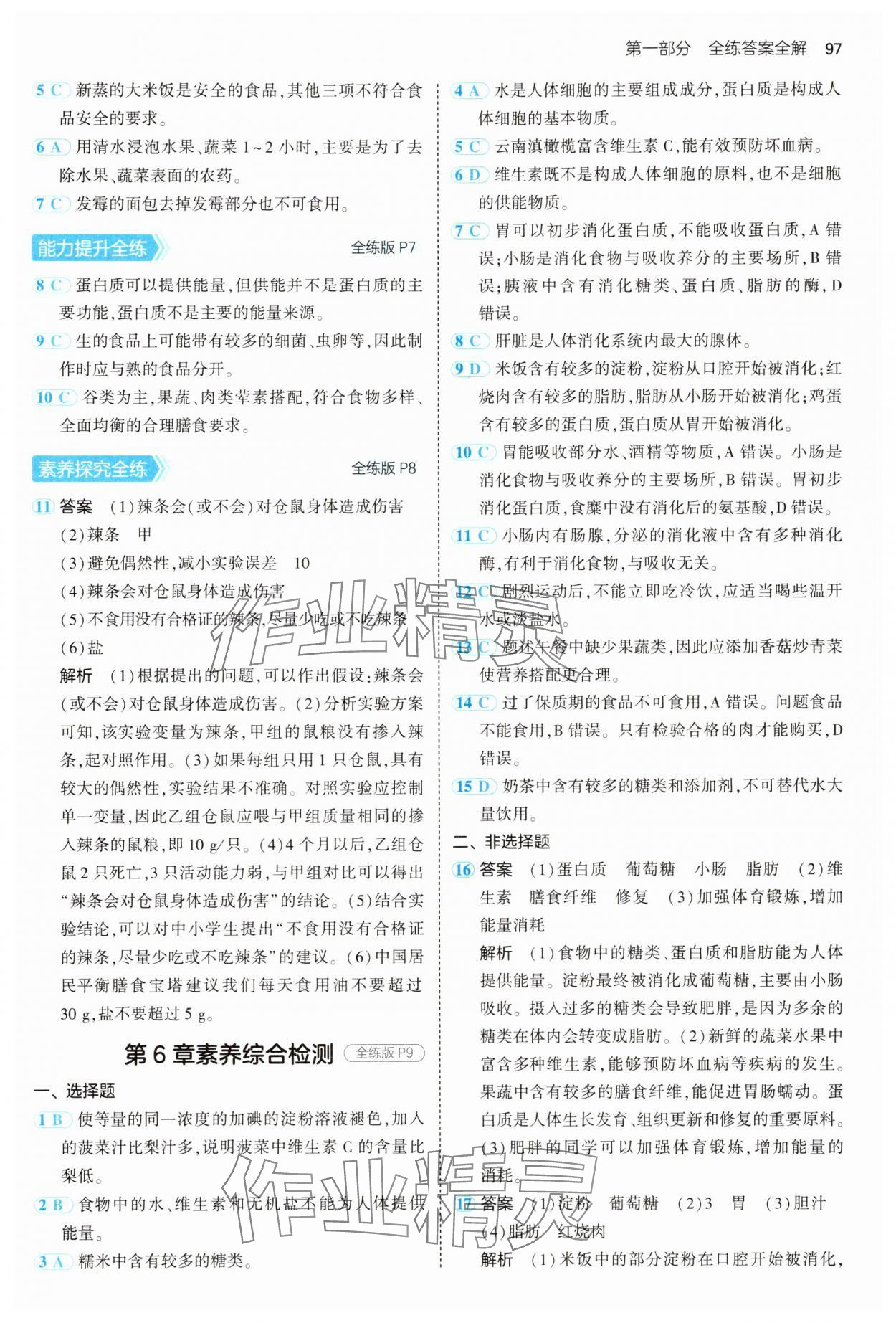 2025年5年中考3年模擬七年級生物下冊北師大版 第3頁