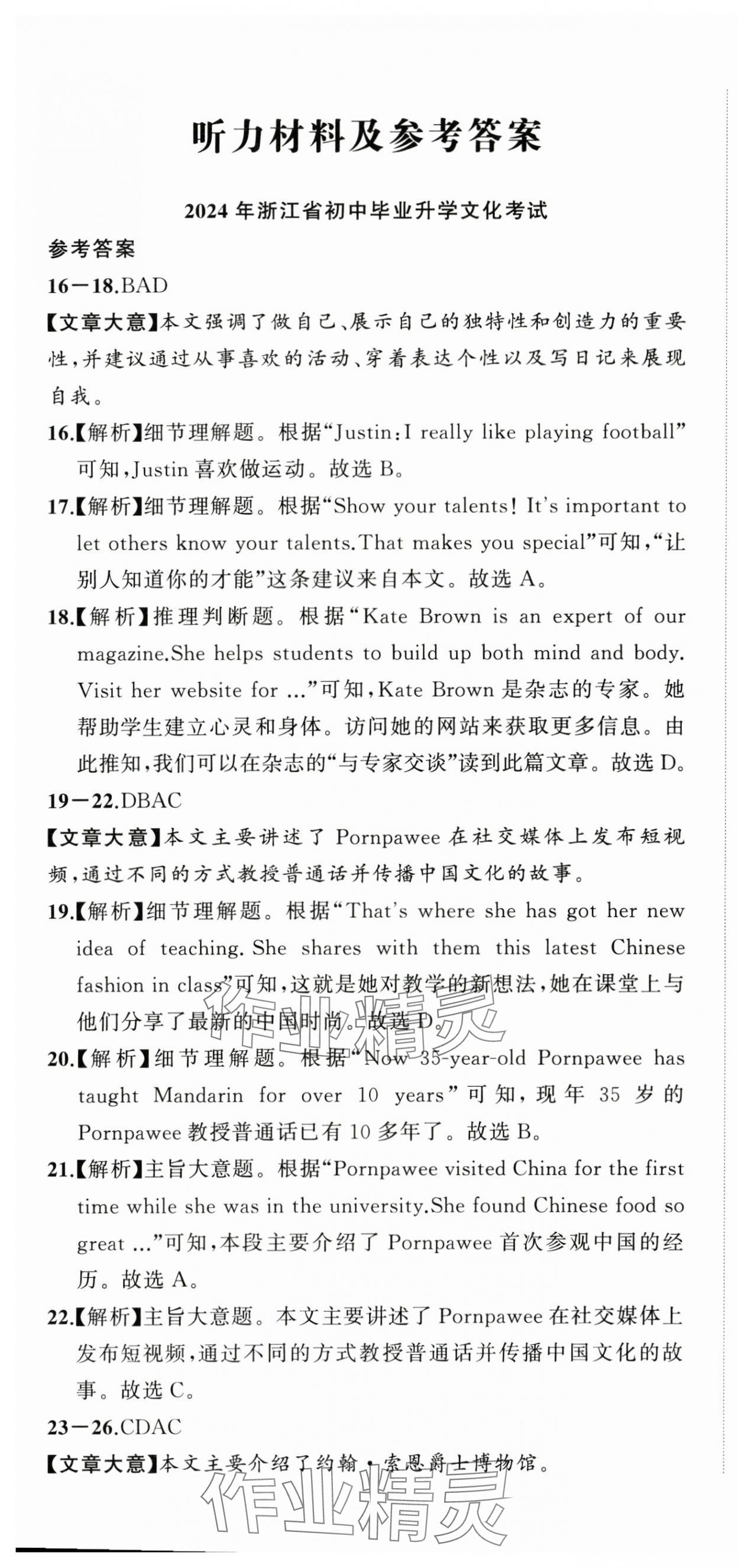 2025年名師面對(duì)面中考真題匯編英語(yǔ)浙江專版 第1頁(yè)