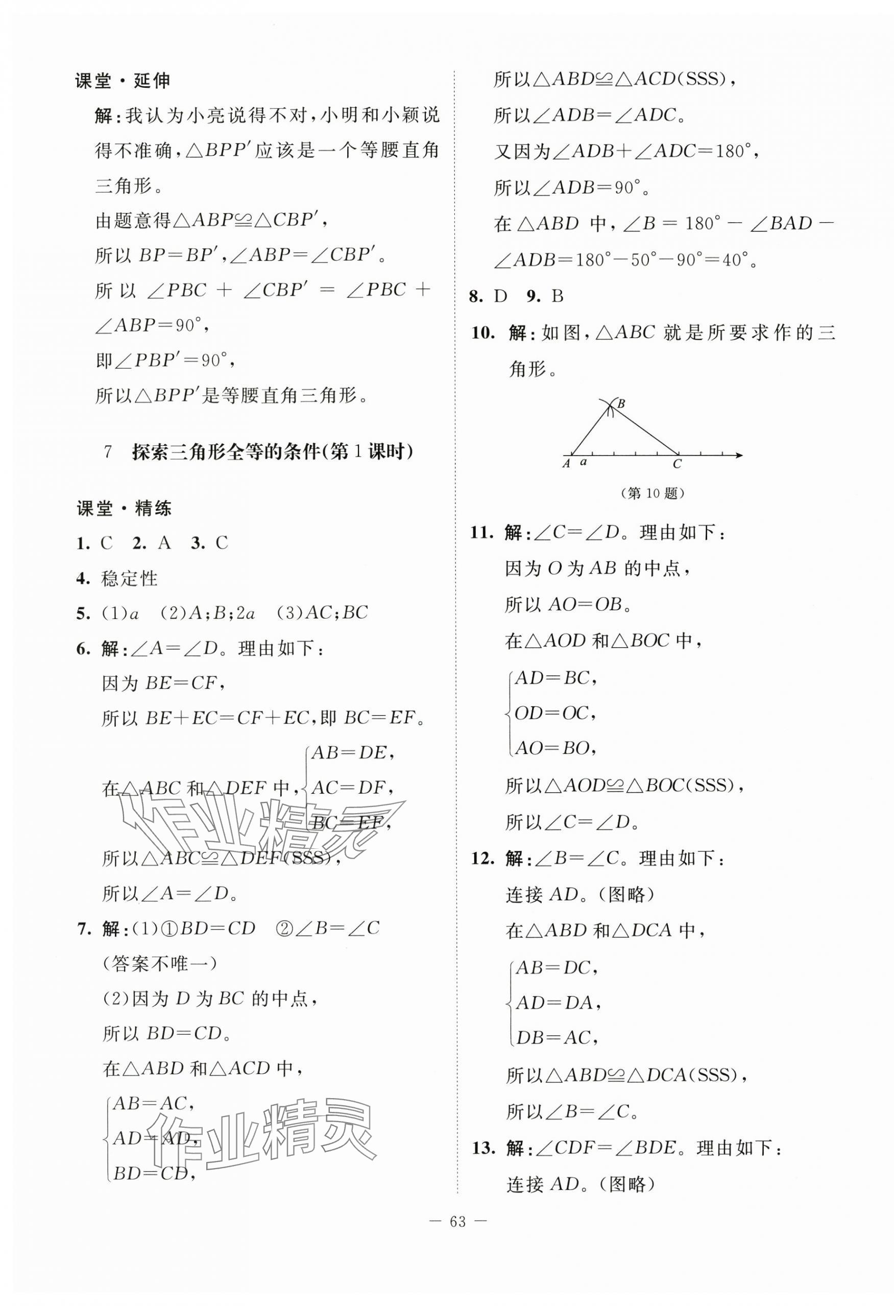 2025年初中同步练习册七年级数学上册鲁教版54制北京师范大学出版社 第7页