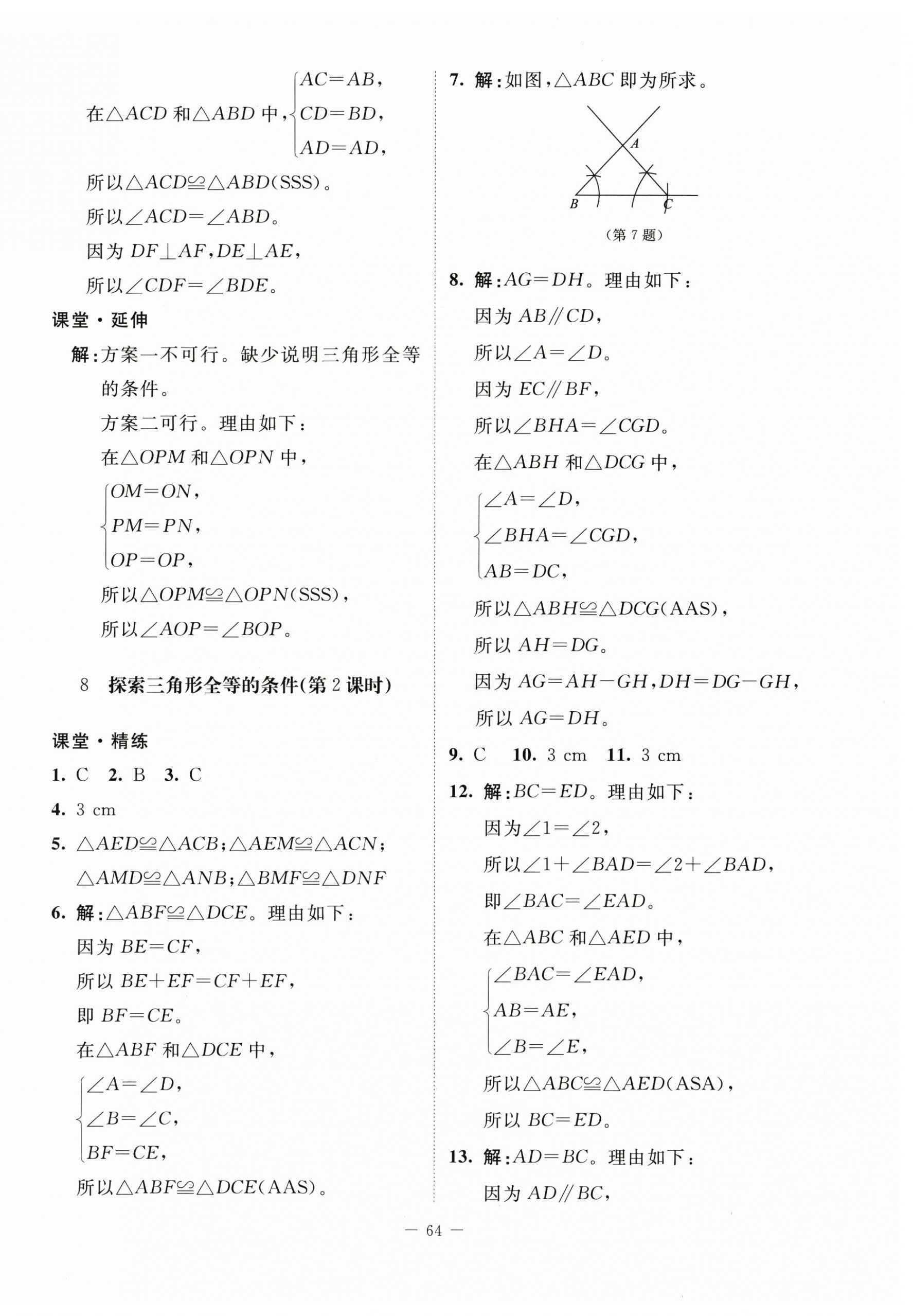 2025年初中同步练习册七年级数学上册鲁教版54制北京师范大学出版社 第8页