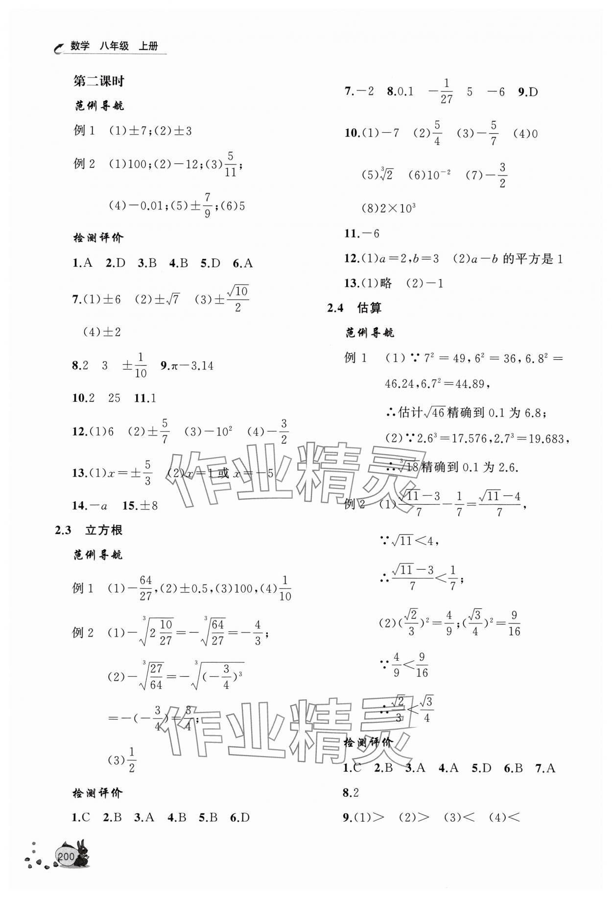 2023年新課程助學(xué)叢書八年級數(shù)學(xué)上冊北師大版 第6頁