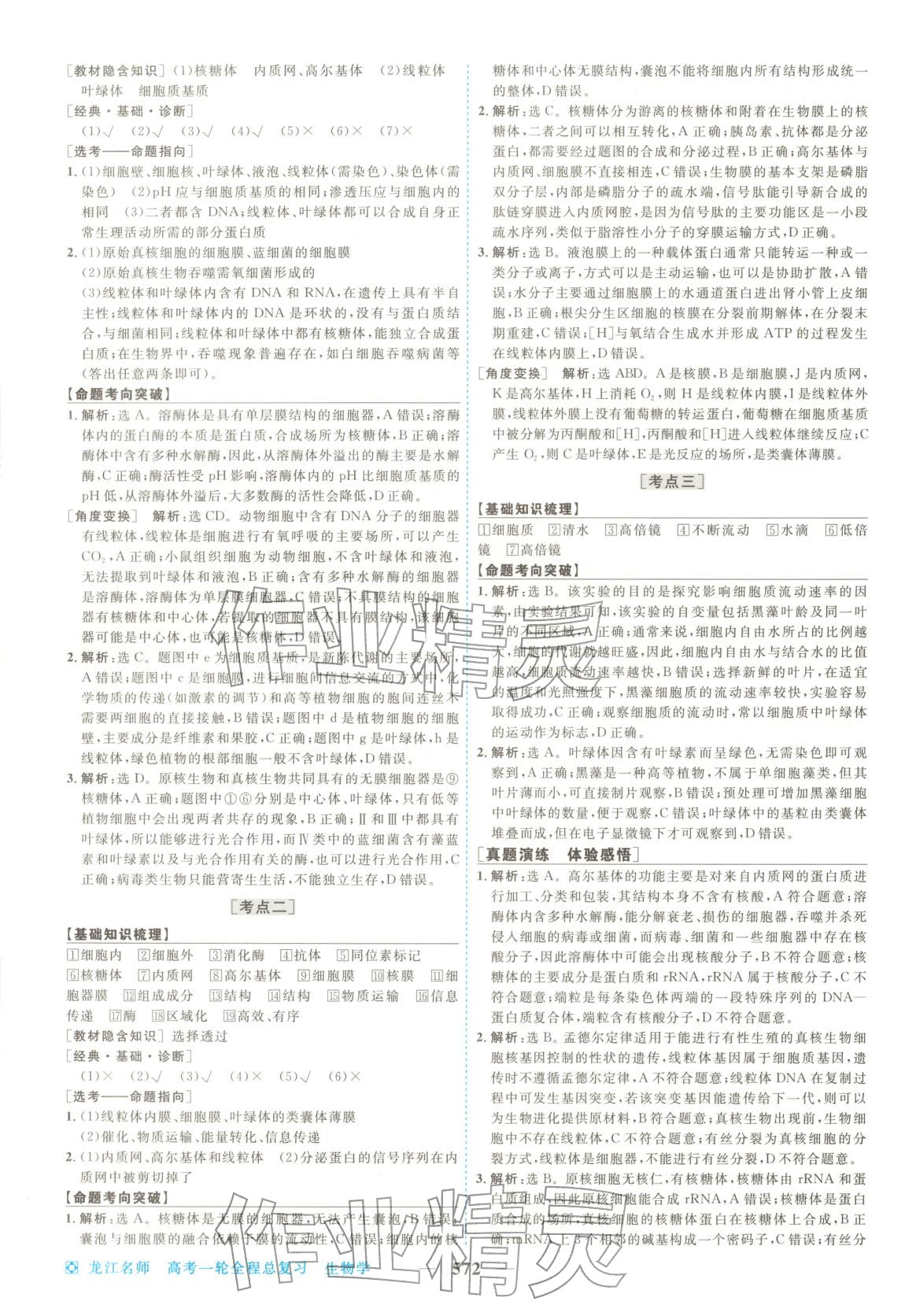 2026年龙江名师高考一轮全程总复习生物&nbsp;第6页