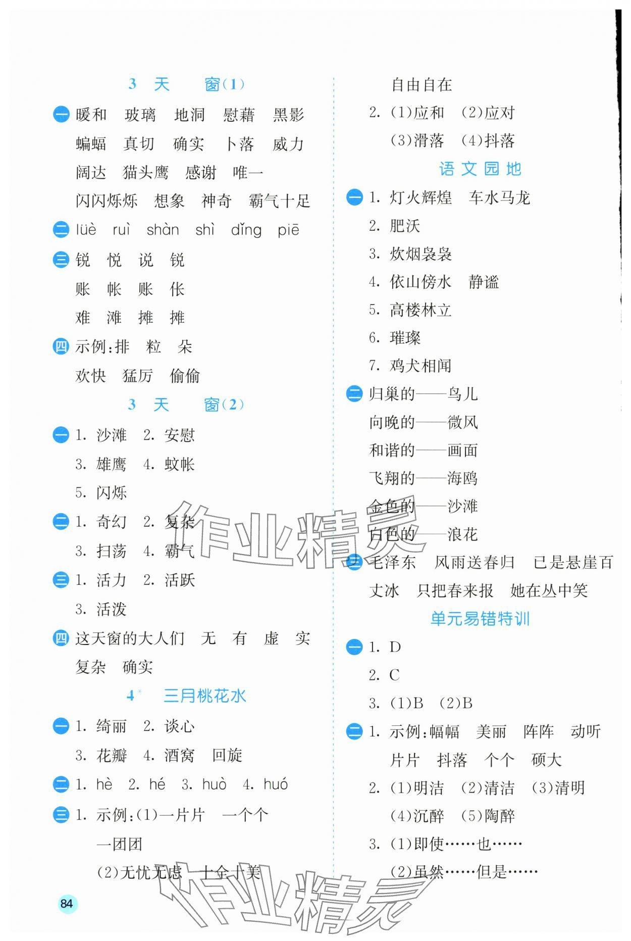 2025年實驗班默寫高手四年級語文下冊人教版 第2頁