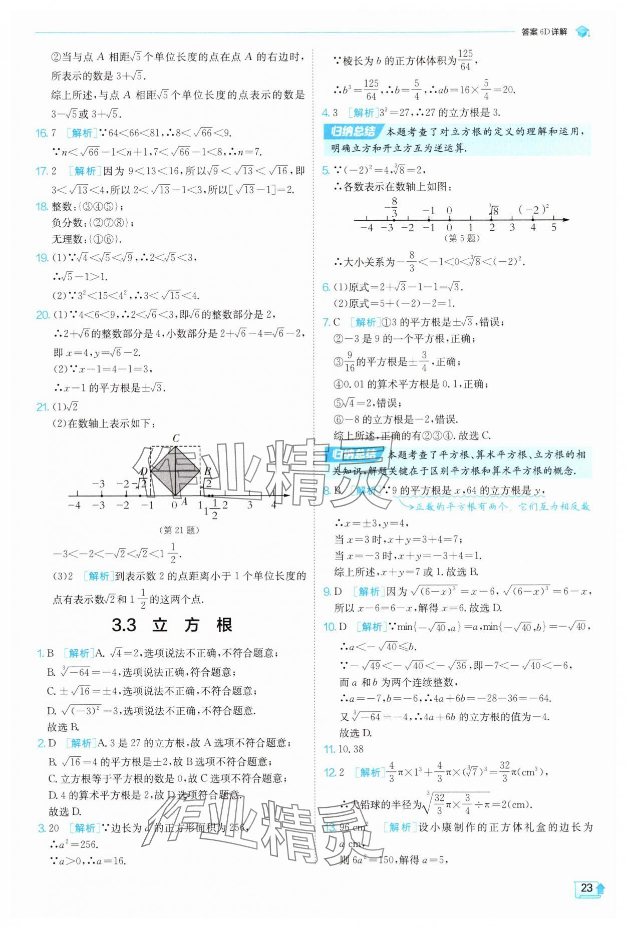 2025年實驗班提優(yōu)訓練七年級數(shù)學上冊浙教版 第23頁
