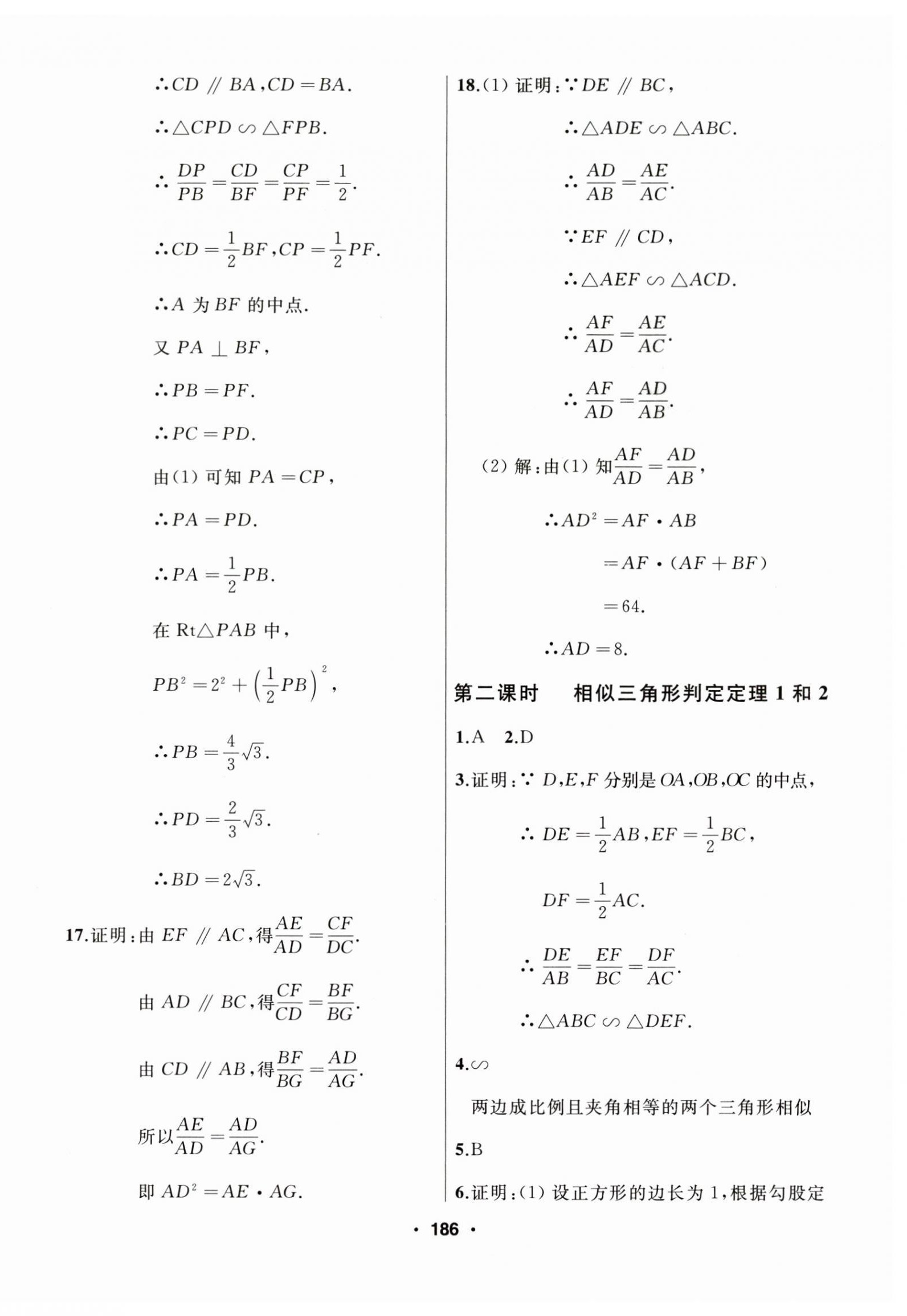 2025年試題優(yōu)化課堂同步九年級數(shù)學下冊人教版 第16頁