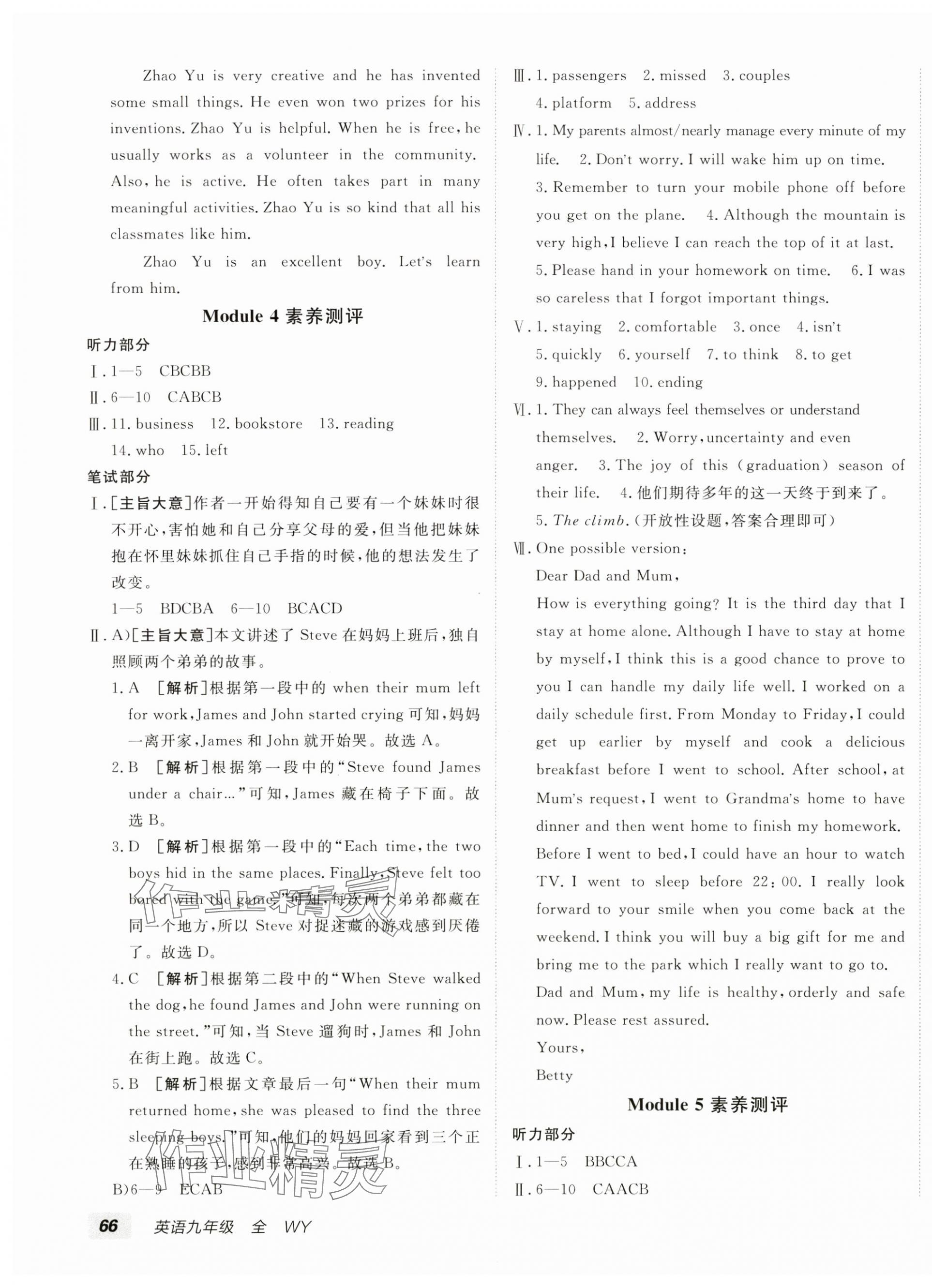 2024年海淀單元測試AB卷九年級英語全一冊外研版 第3頁