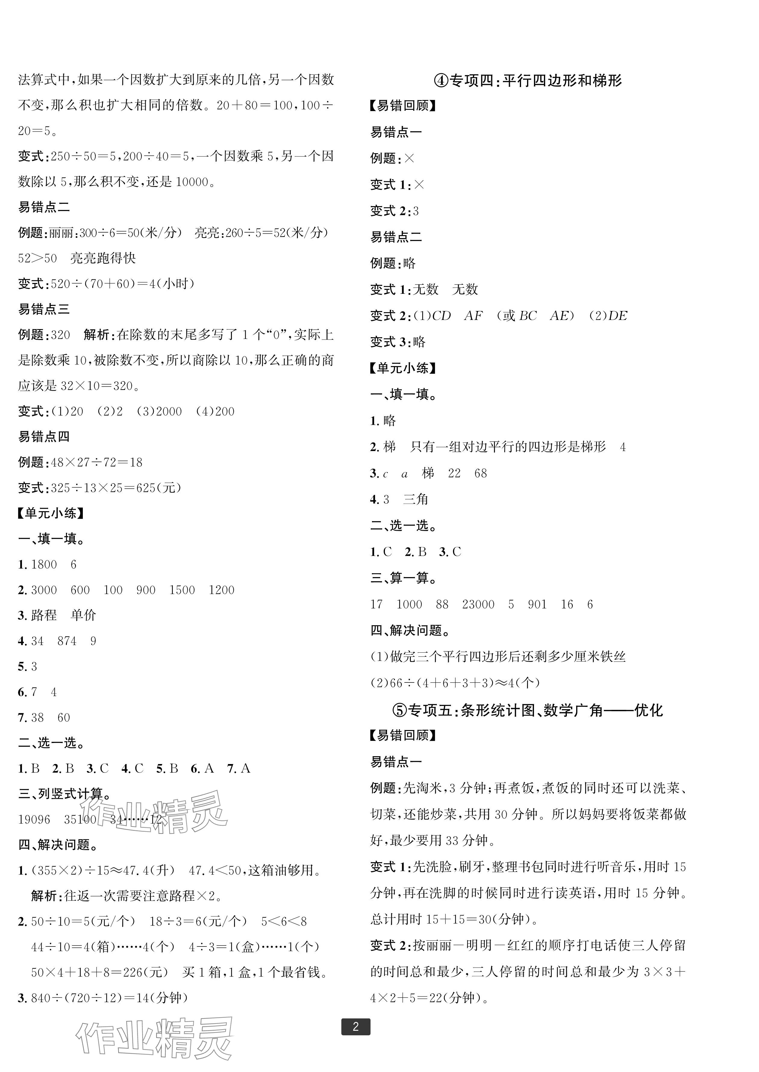 2023年浙江新期末四年級(jí)數(shù)學(xué)上冊(cè)人教版寧波專版 參考答案第2頁