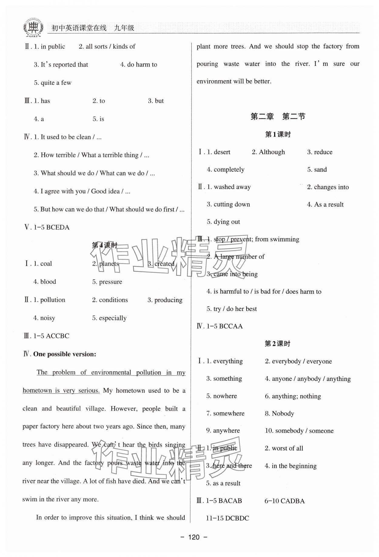 2025年課堂在線九年級英語仁愛版 參考答案第5頁