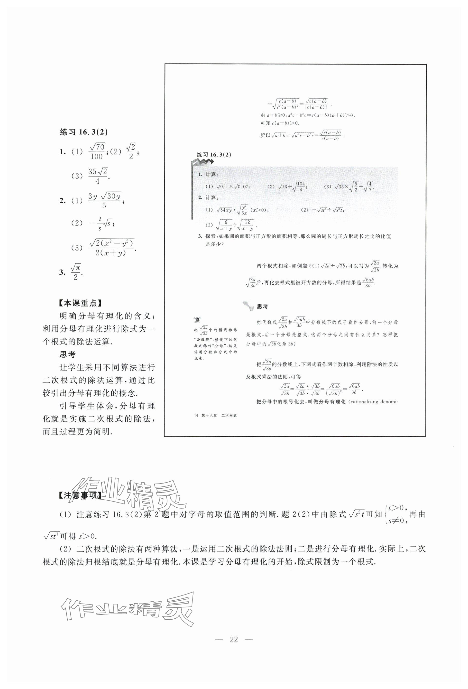 2024年教材課本八年級(jí)數(shù)學(xué)上冊(cè)滬教版54制 參考答案第16頁