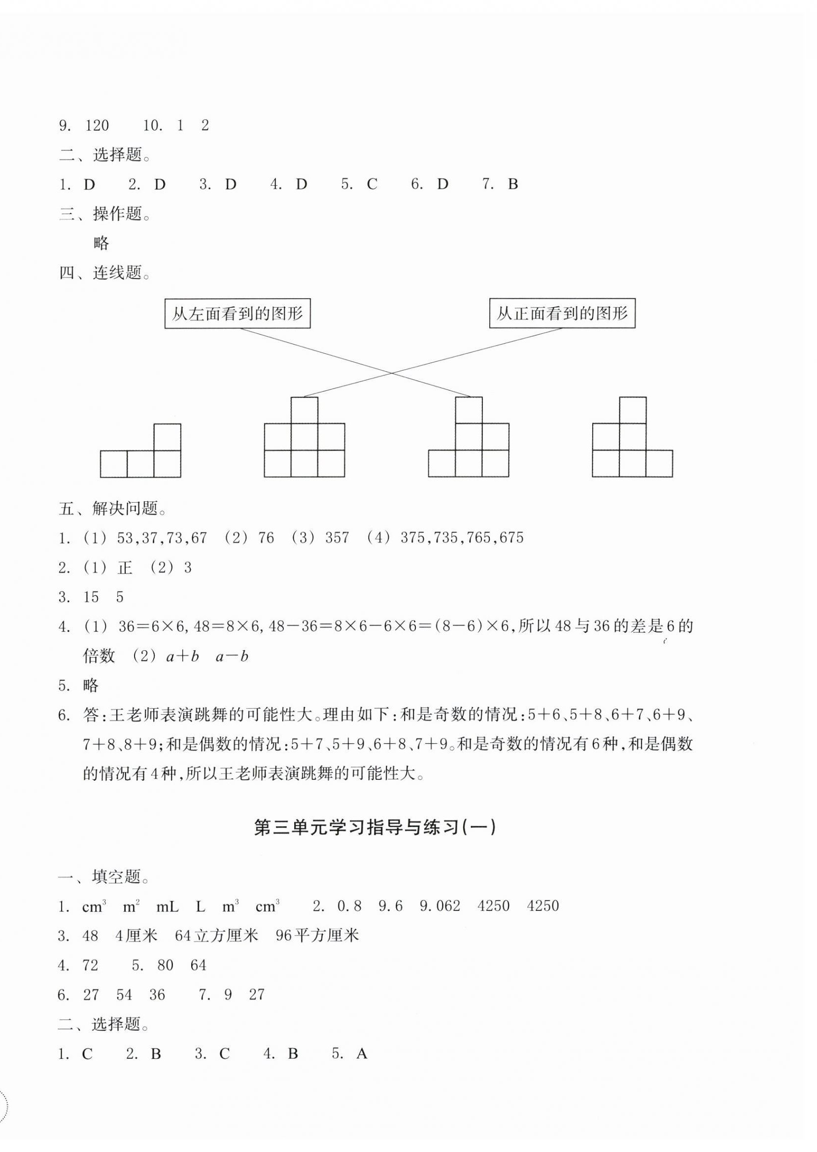 2025年单元学习指导与练习五年级数学下册人教版 参考答案第2页