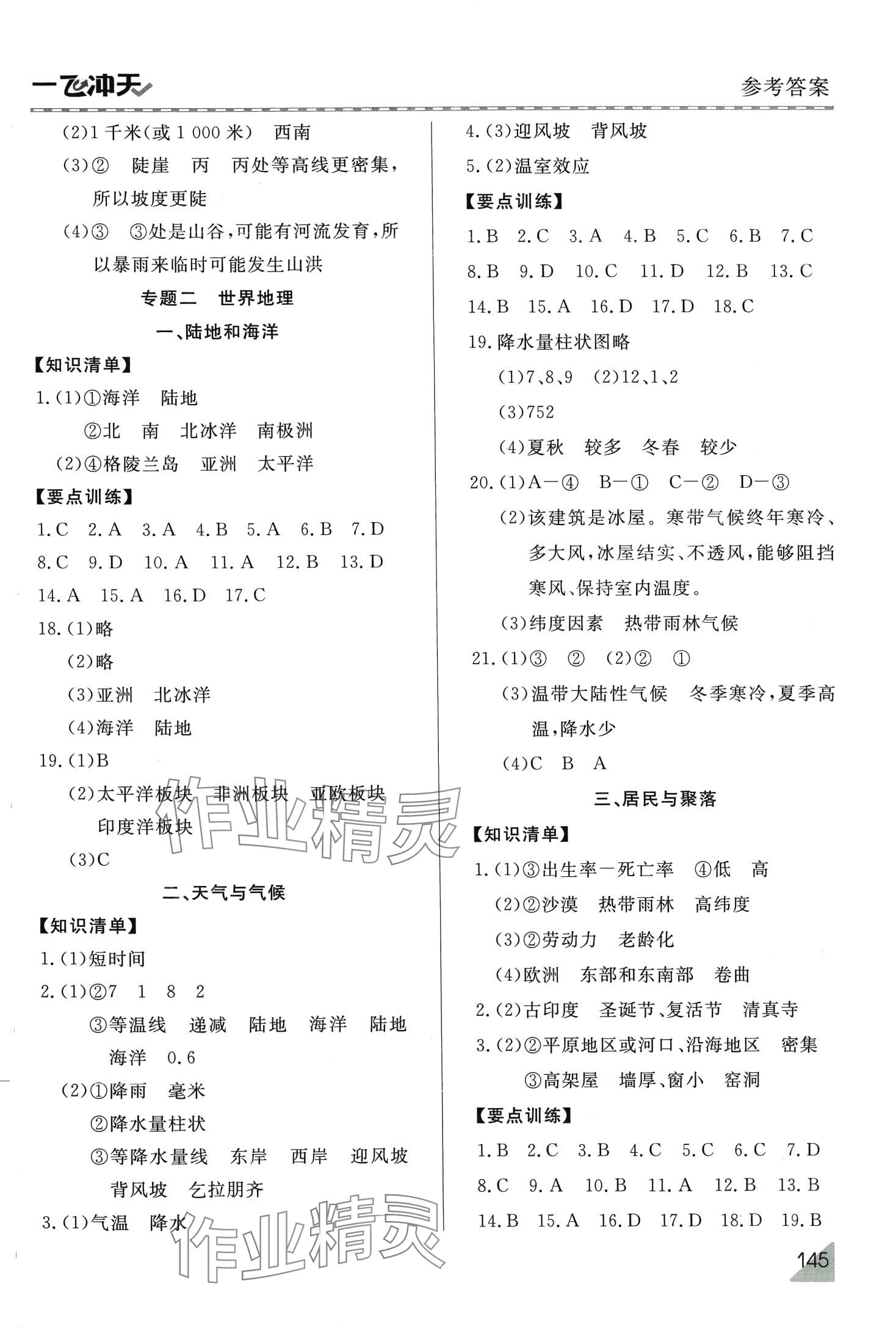 2024年初中学业水平考查地理中考 第2页