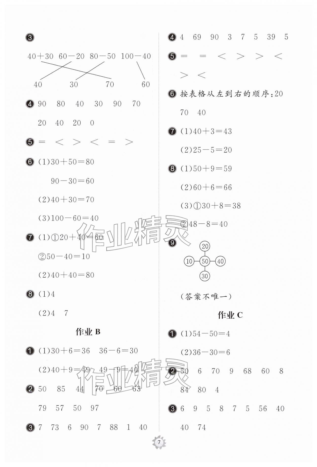 2026年新课堂同步学习与探究一年级数学下册青岛版枣庄专版&nbsp;参考答案第7页