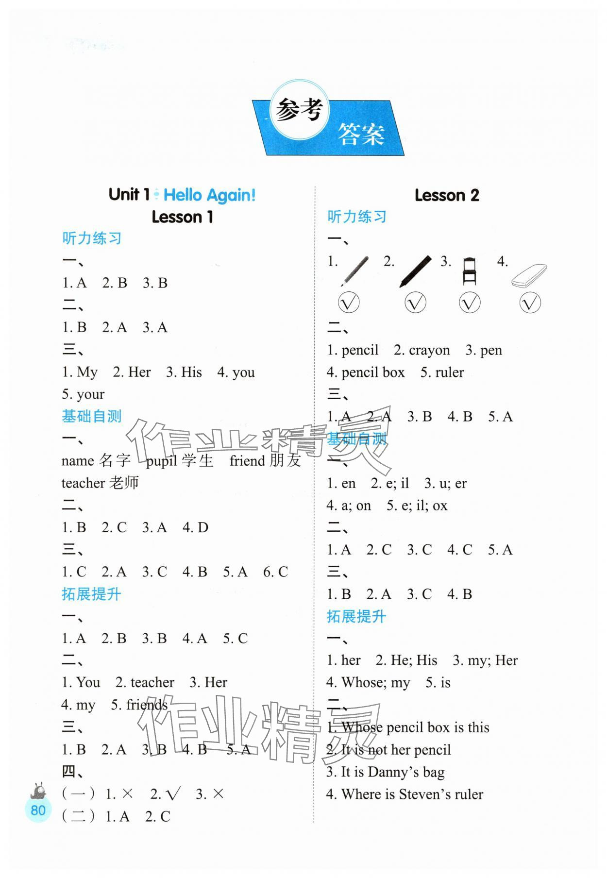 2025年1+1暑假作业四年级英语 参考答案第1页