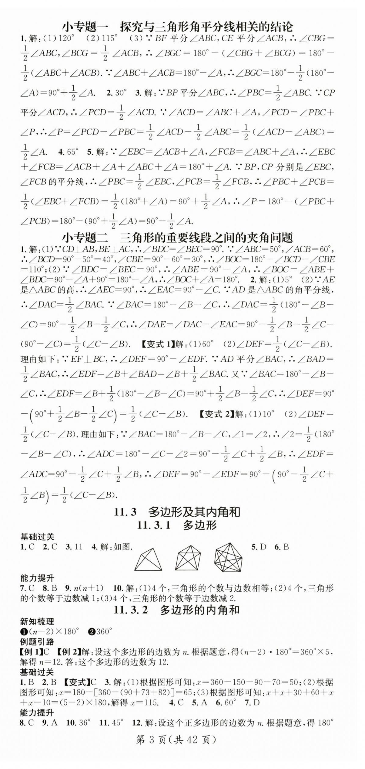 2024年名师测控八年级数学上册人教版贵州专版 第3页