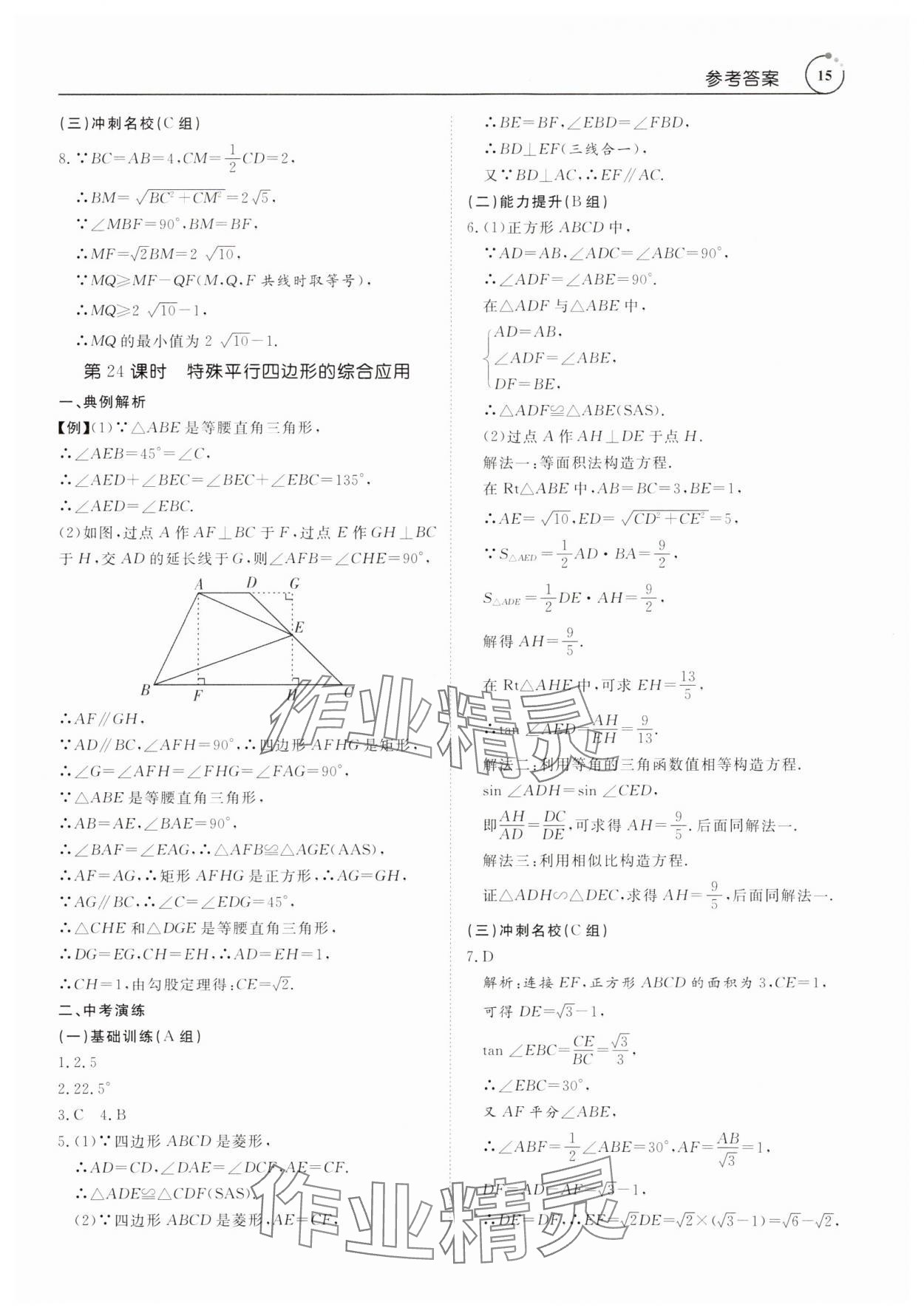 2024年典例啟航中考大沖冠數學廣東專版 第15頁