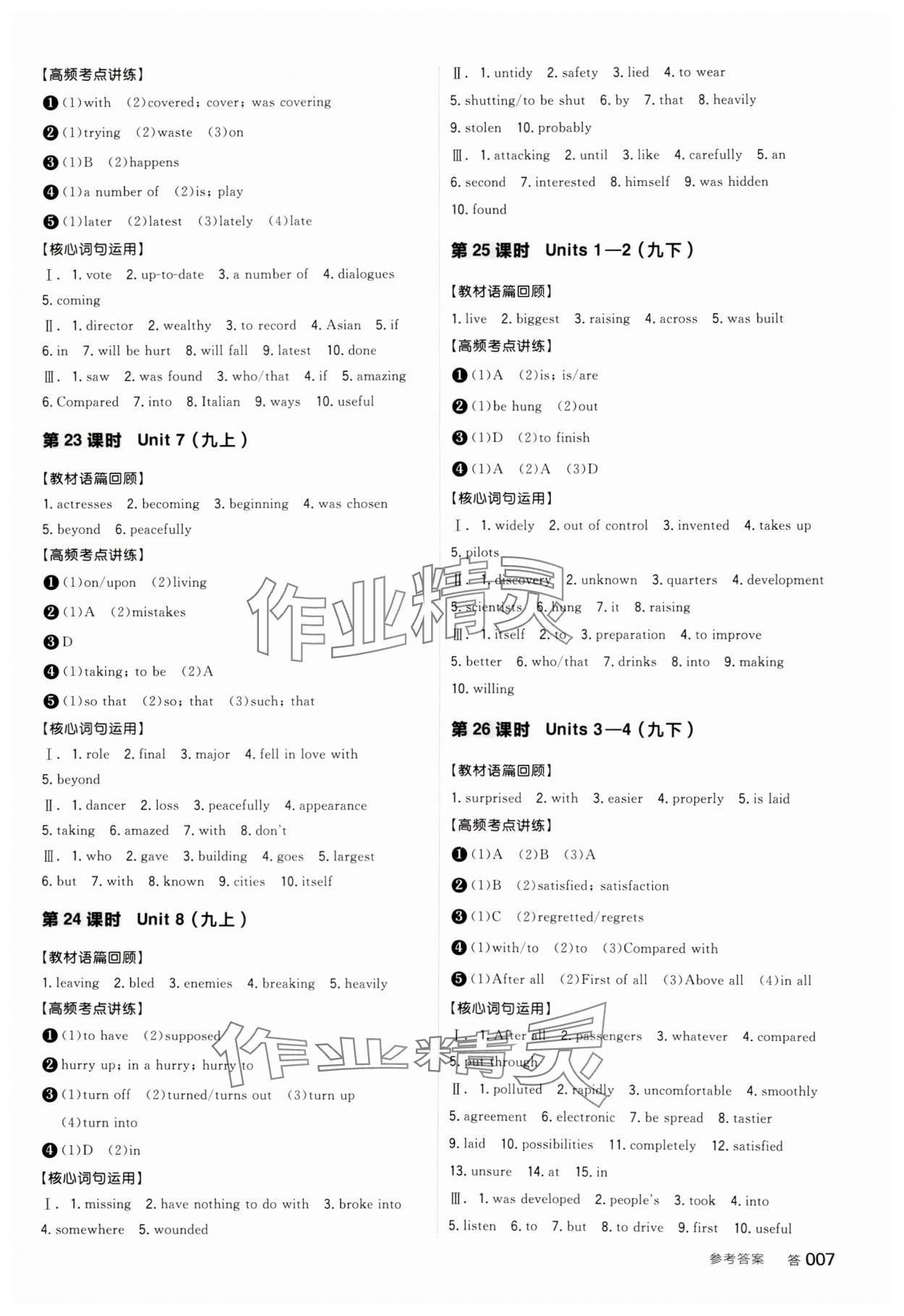 20245年全品中考復習方案英語聽課手冊徐州專版 第6頁