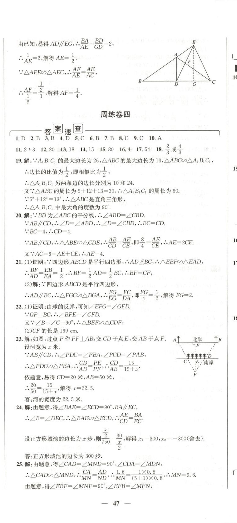 2025年陽光奪冠九年級數學下冊 第8頁
