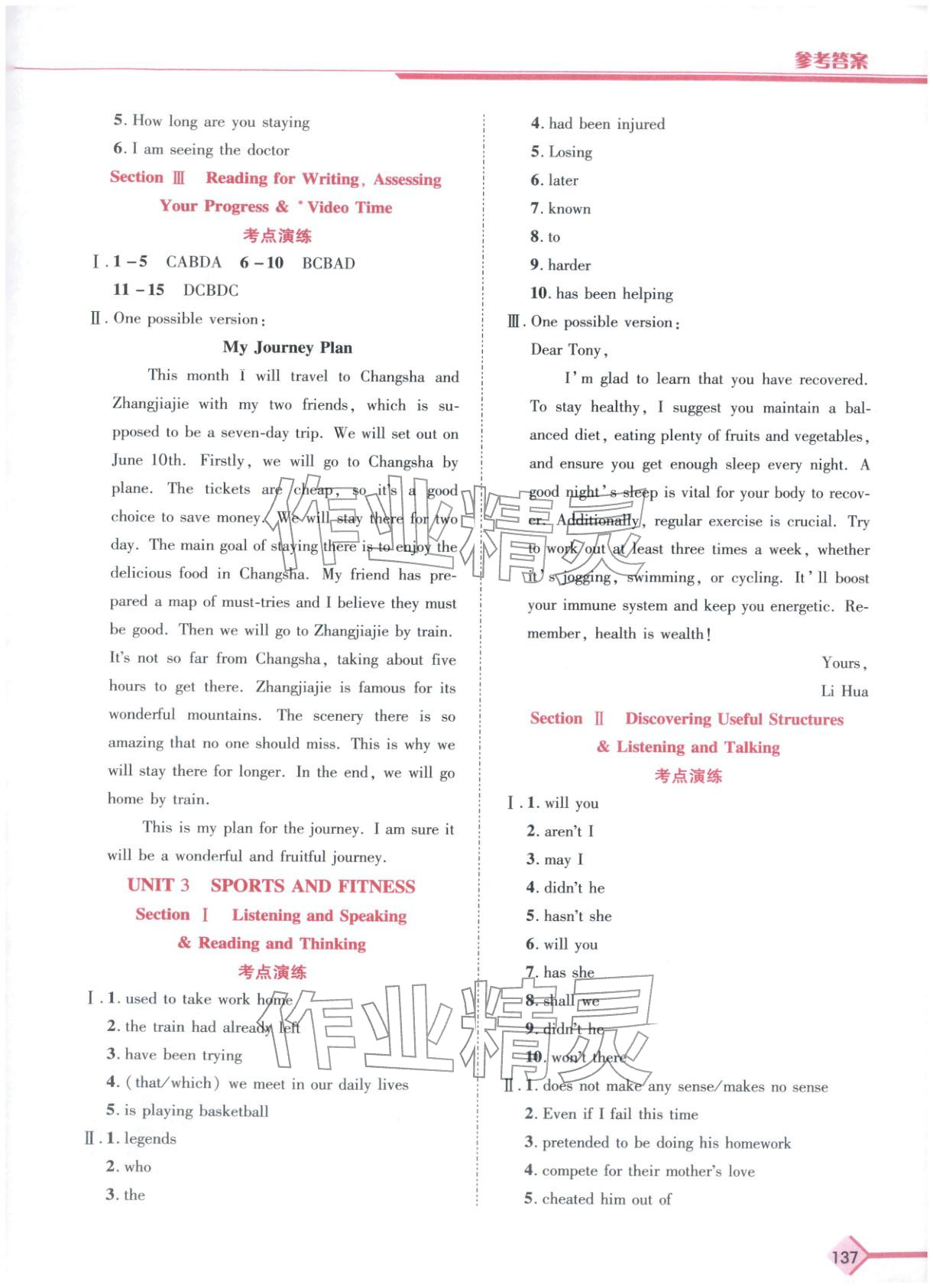 2026年普通高中学业水平考试A+考案英语陕西专版&nbsp;第3页
