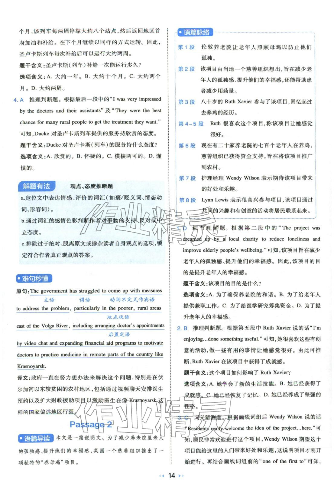 2026年一本真题分类高考英语&nbsp;参考答案第14页