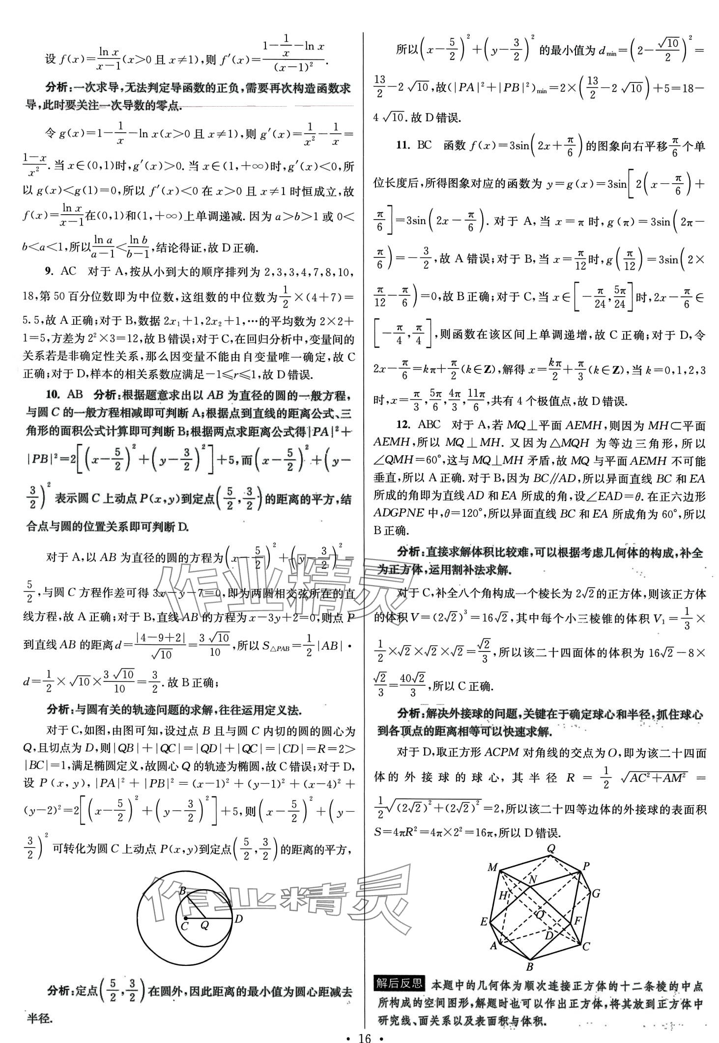 2024年模擬試卷匯編優(yōu)化38套高中數(shù)學(xué)&nbsp;第18頁