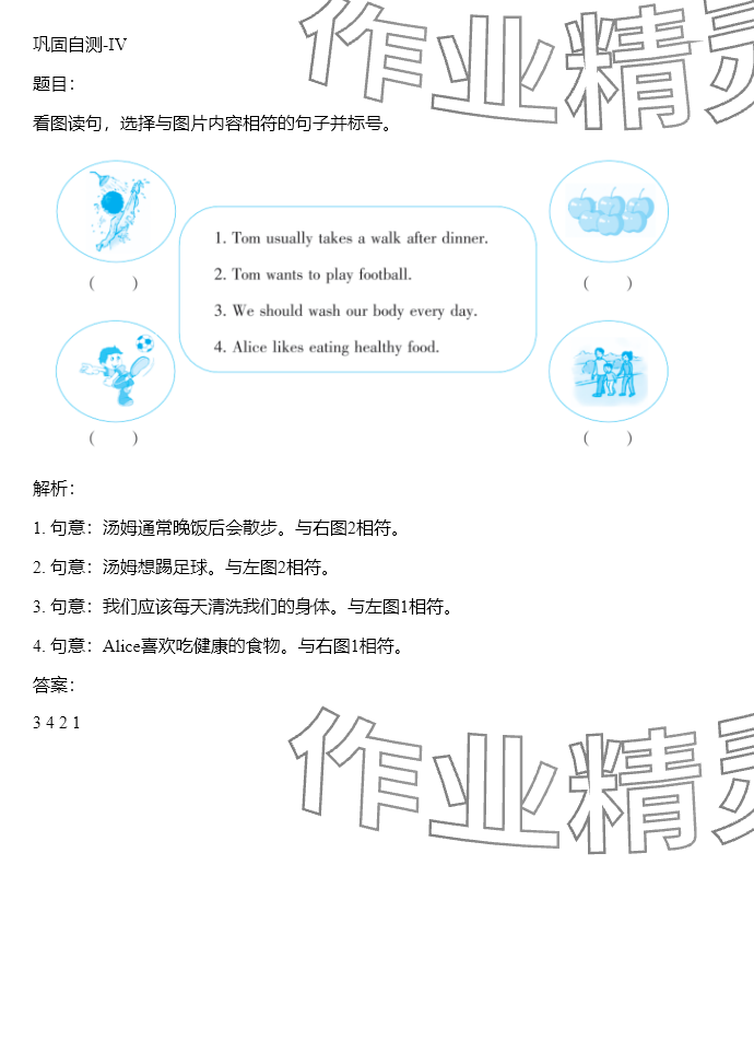 2024年同步實(shí)踐評(píng)價(jià)課程基礎(chǔ)訓(xùn)練六年級(jí)英語(yǔ)下冊(cè)湘少版 參考答案第25頁(yè)