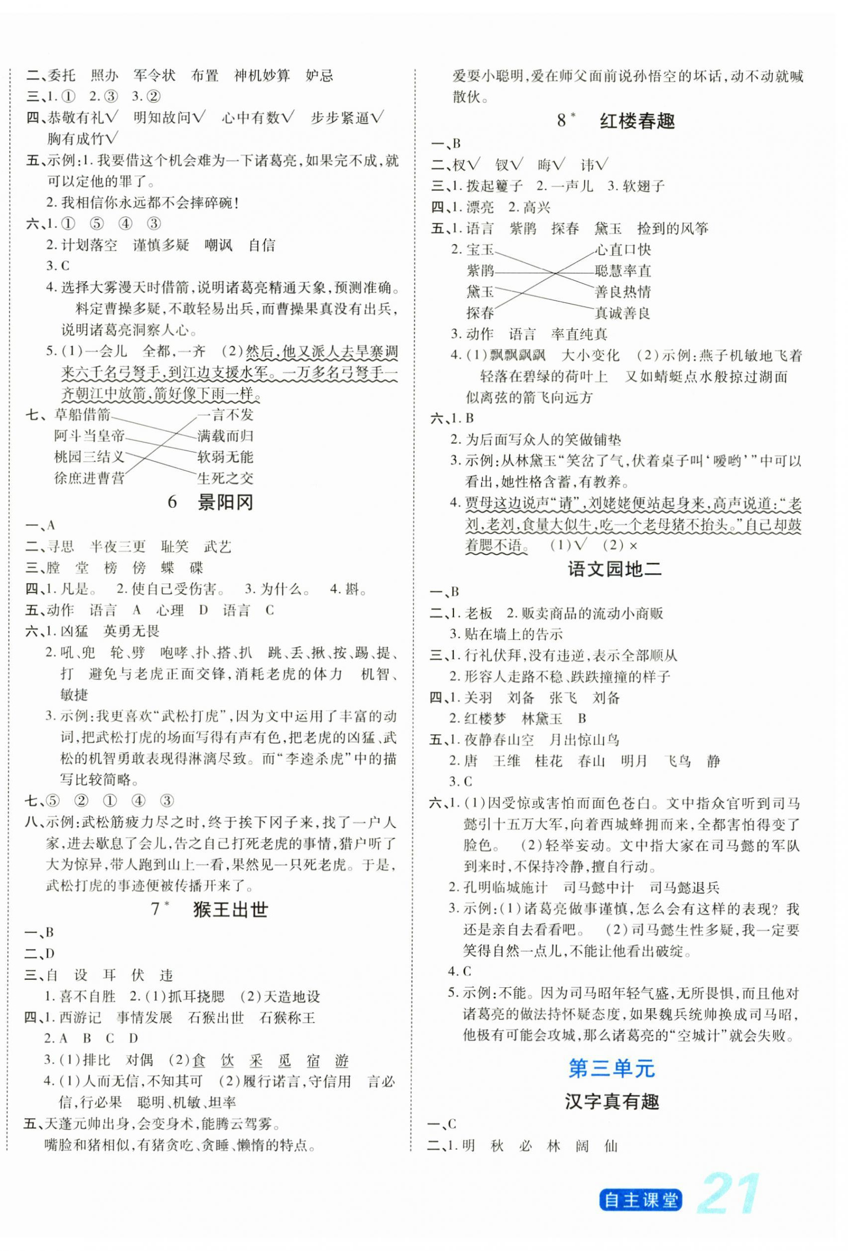 2025年博正图书自主课堂五年级语文下册人教版 第2页
