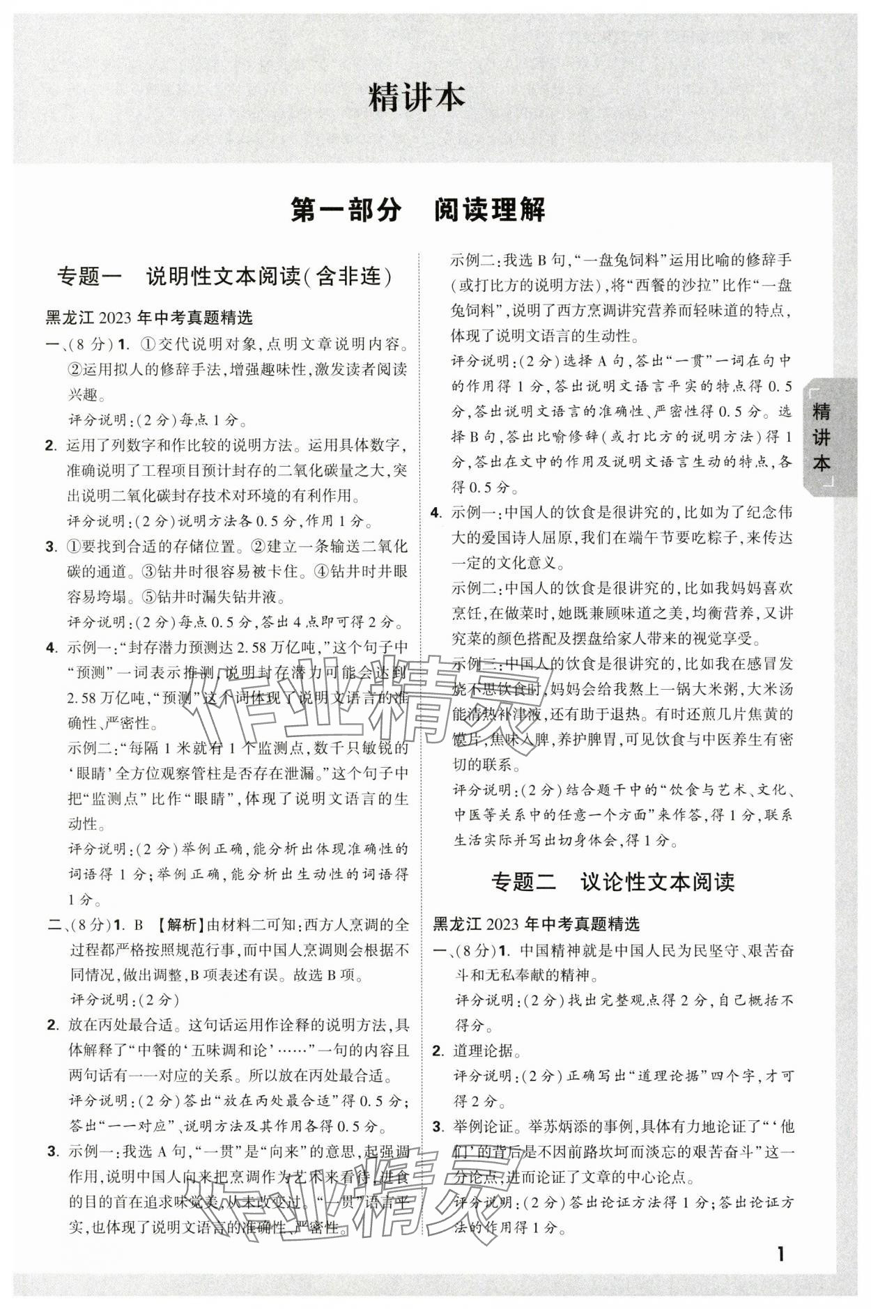 2024年万唯中考试题研究语文人教版黑龙江专版 参考答案第1页