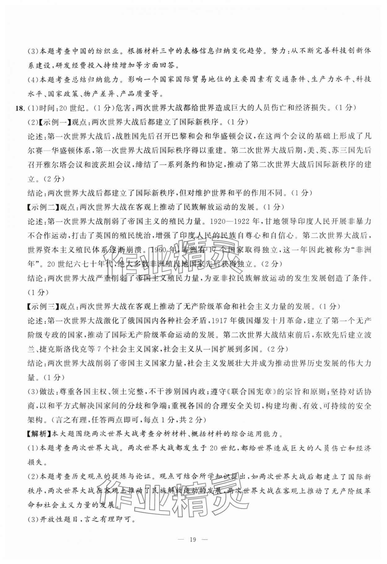 2025年中考备考指南广西2年真题1年模拟试卷历史&nbsp;第19页
