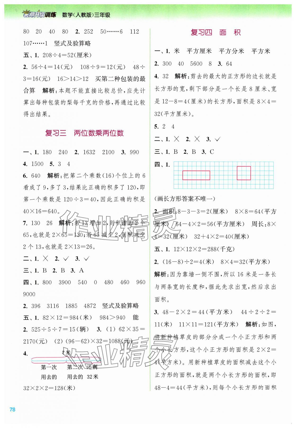 2024年暑期升級訓練三年級數學人教版浙江教育出版社 第2頁