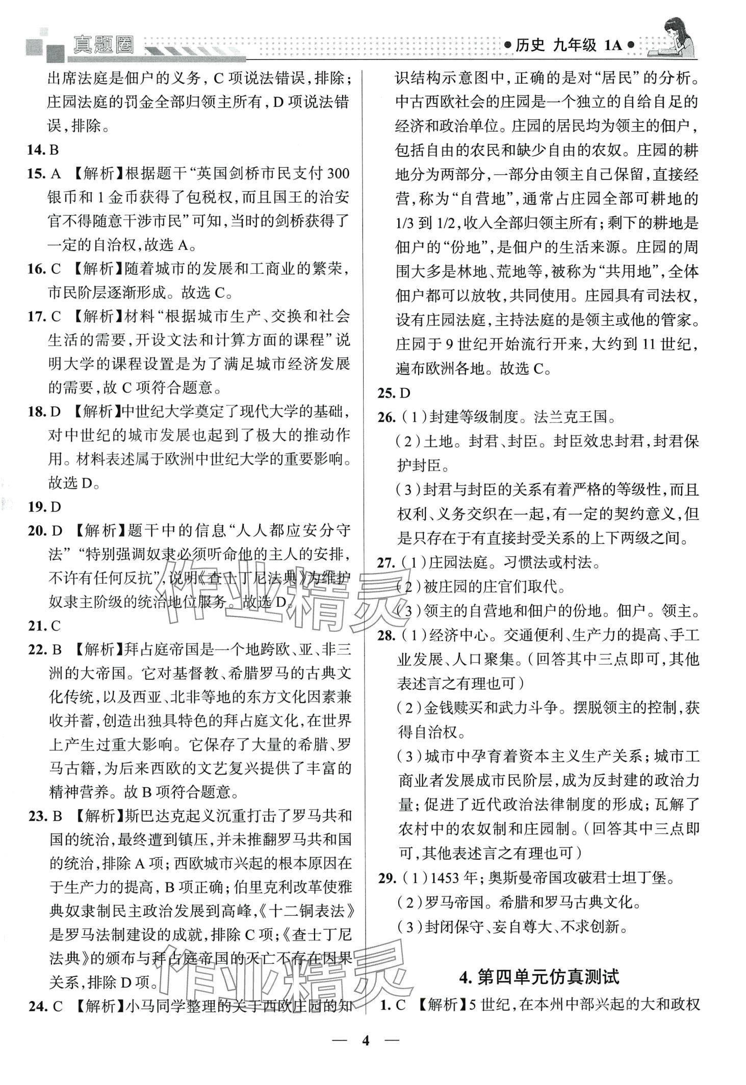 2024年真題圈九年級歷史全一冊人教版云南專版1A 第5頁