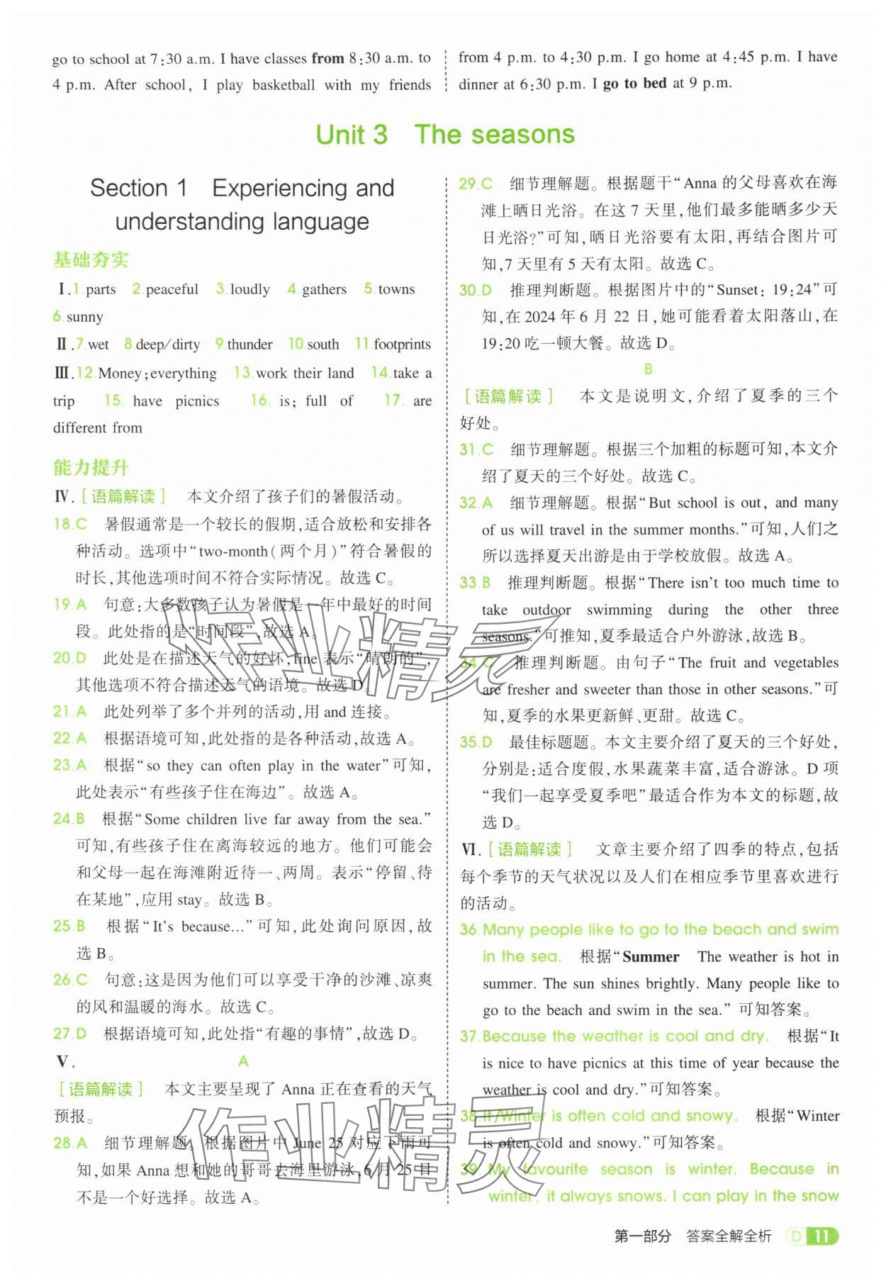 2025年5年中考3年模擬七年級英語上冊滬教版 第11頁