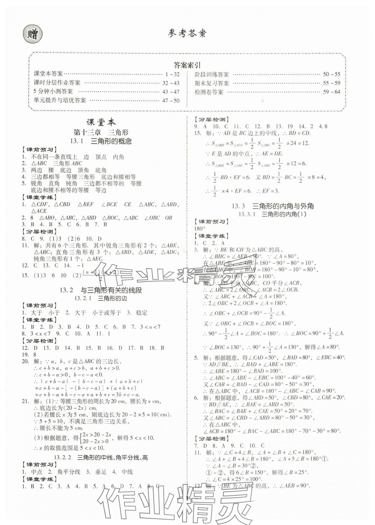 2025年金牌导学案八年级数学上册人教版 第1页
