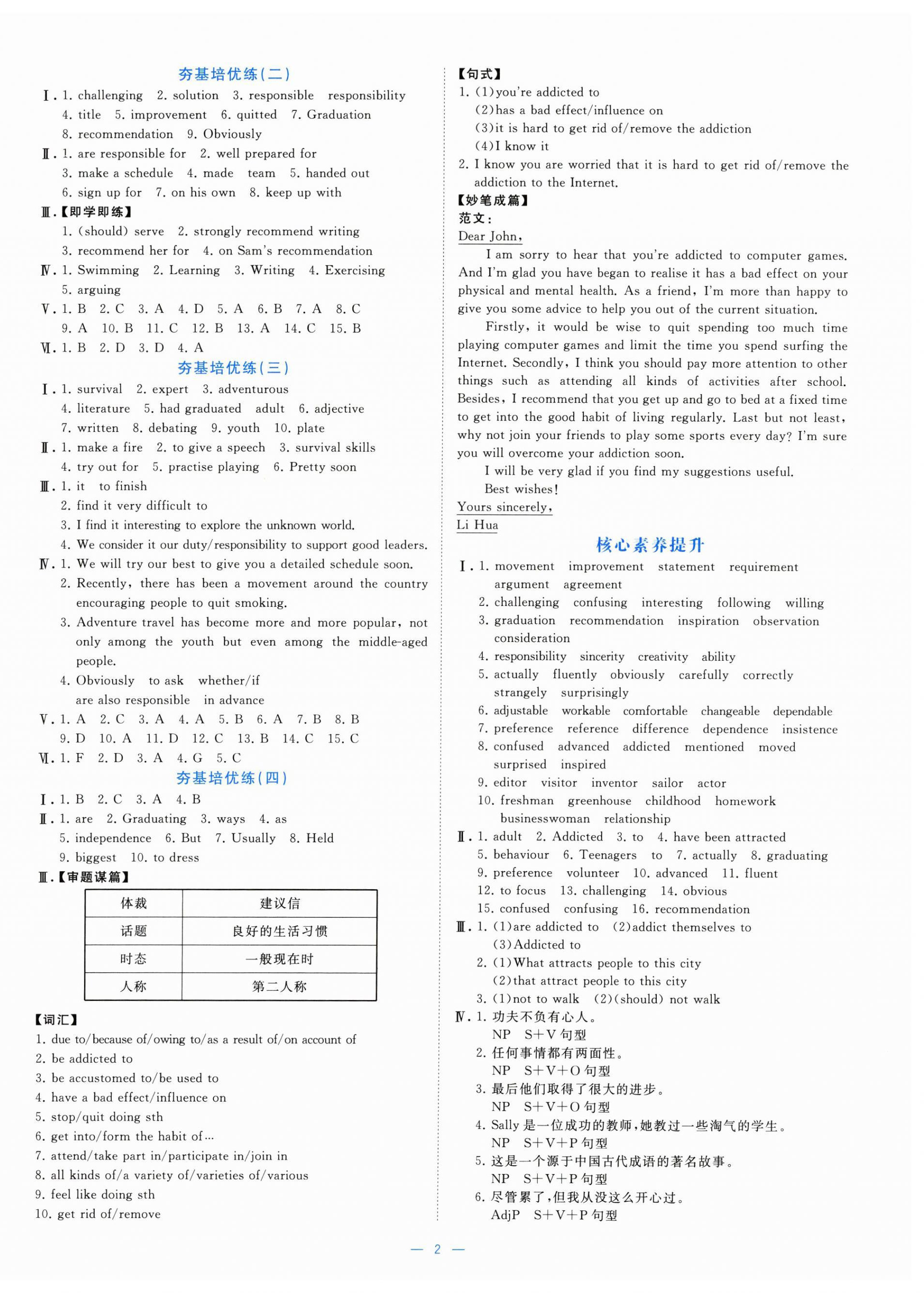 2025年全效核心素养测评高中英语必修第一册 参考答案第2页
