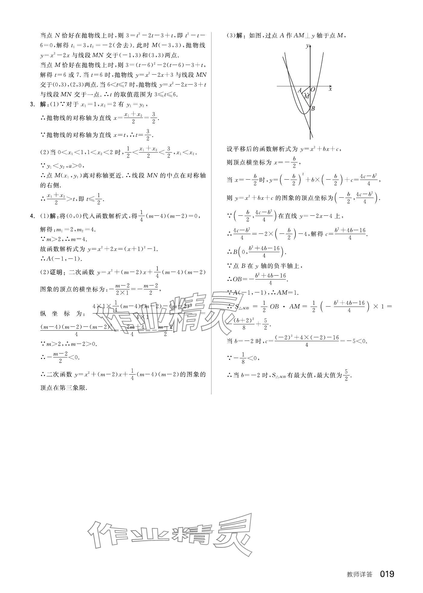 2024年全品中考復(fù)習(xí)方案數(shù)學(xué)安徽專版 第21頁