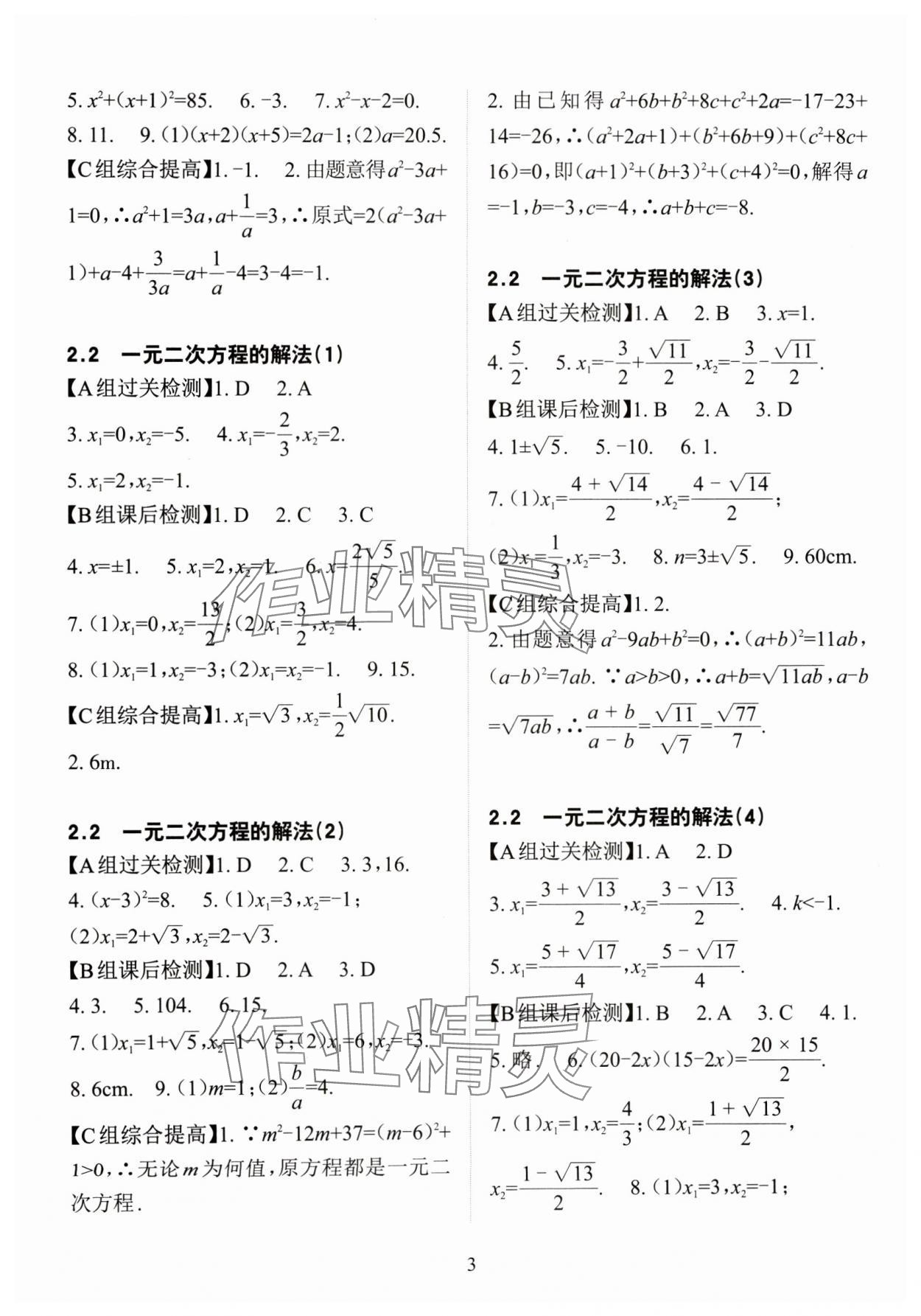 2024年課前課后快速檢測八年級數(shù)學下冊浙教版 參考答案第3頁