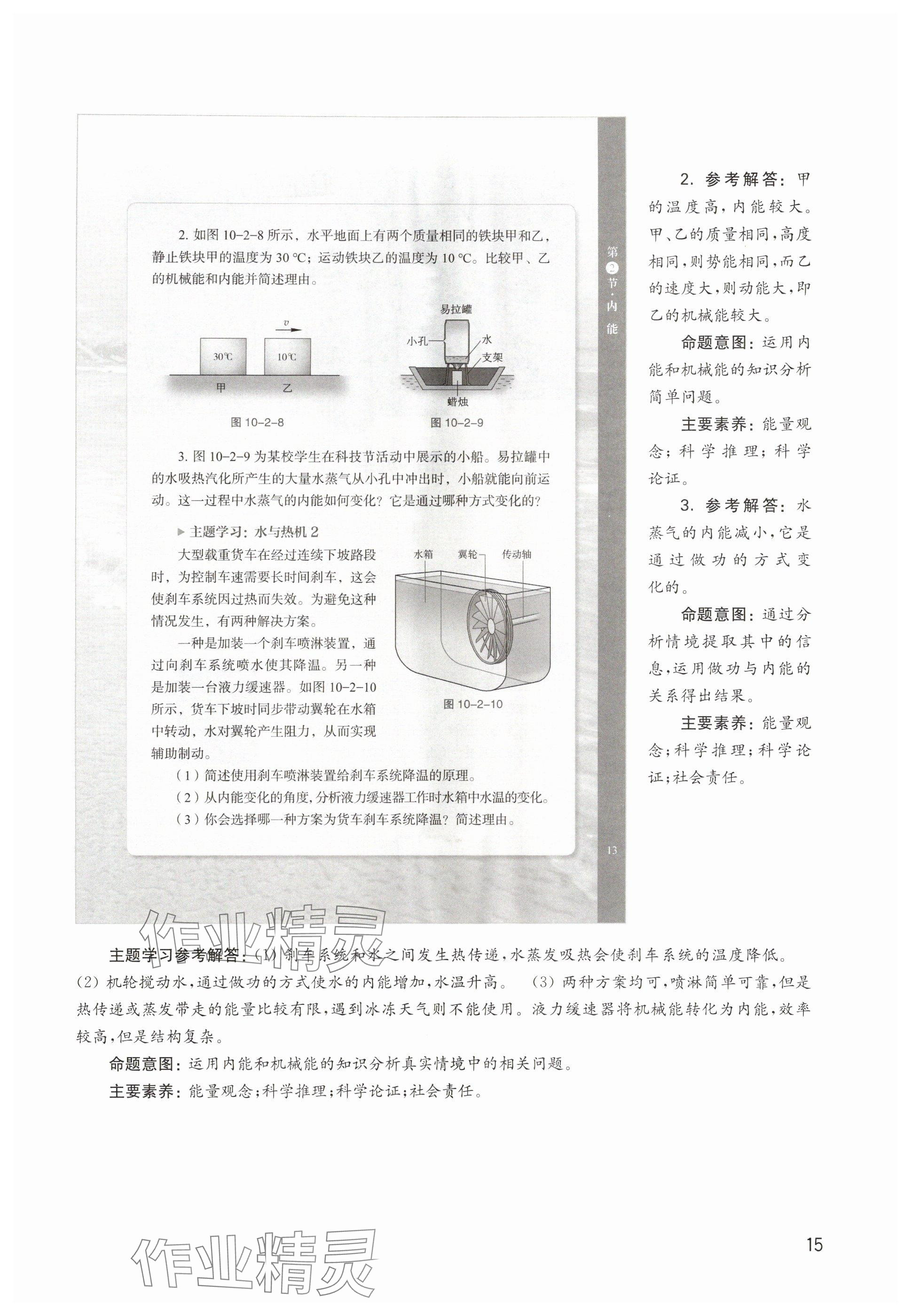 2025年教材课本九年级物理上册沪教版五四制&nbsp;参考答案第15页