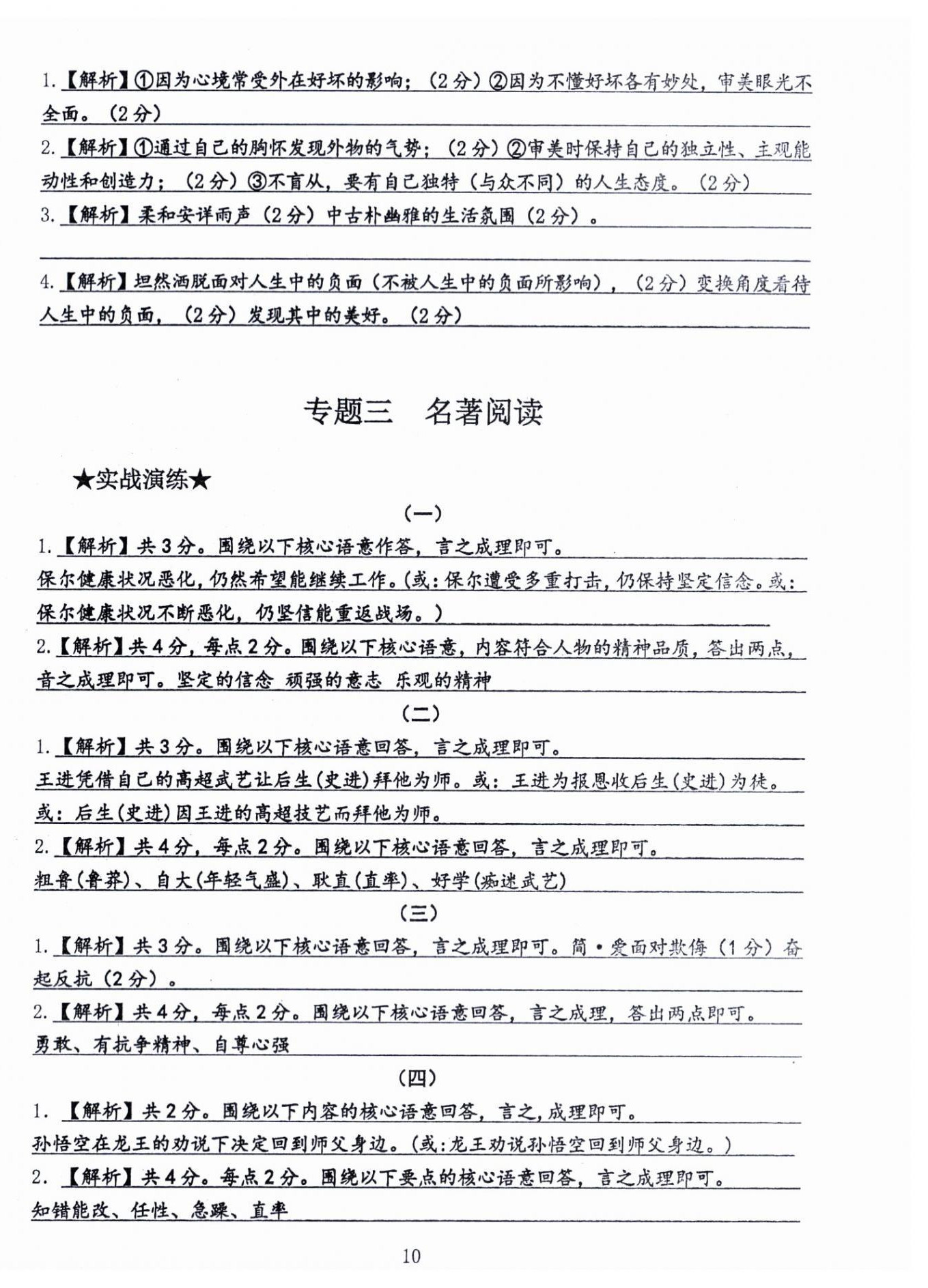 2024年一本通名校作業九年級語文 參考答案第9頁