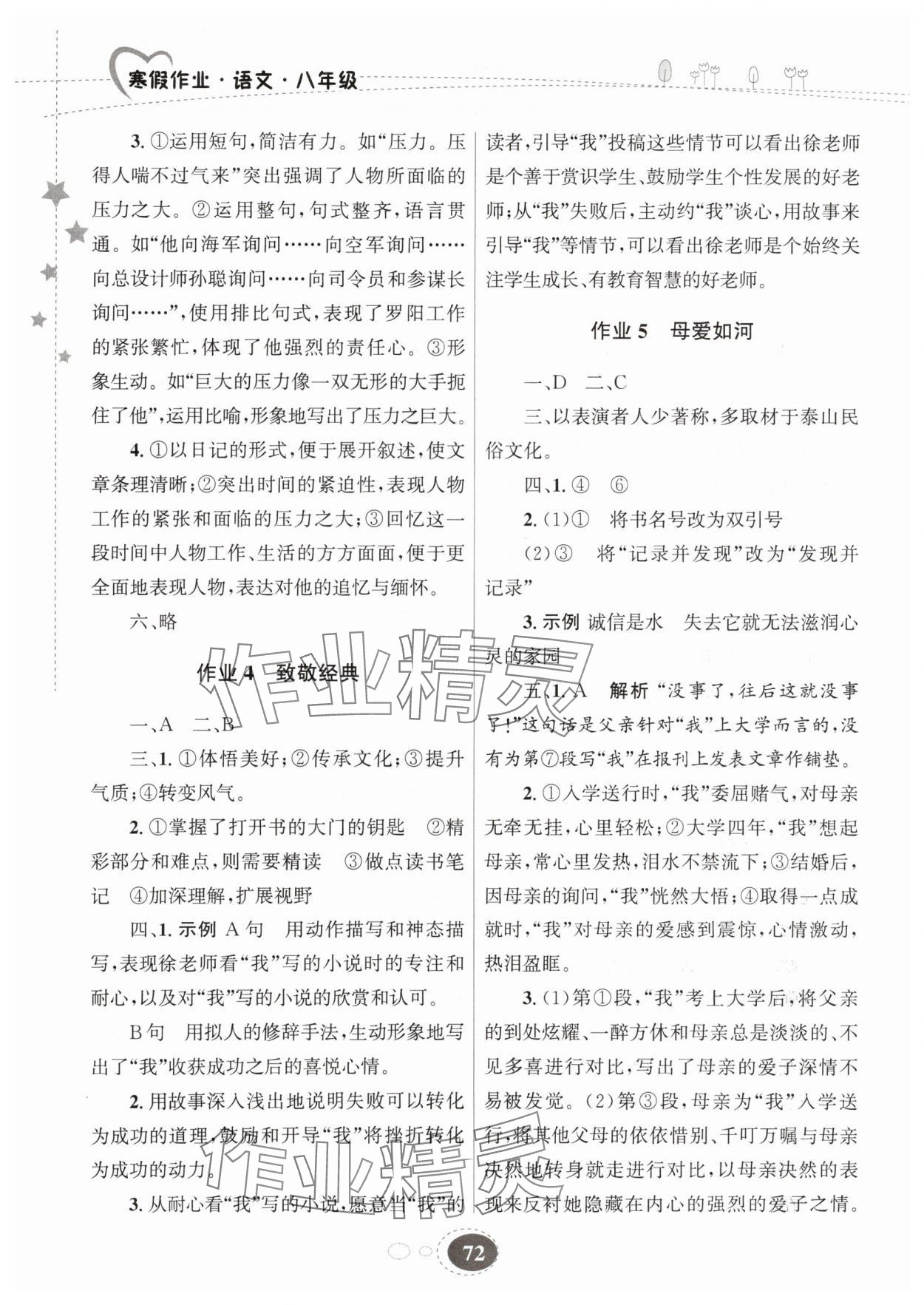 2024年寒假作業(yè)甘肅教育出版社八年級語文 第2頁