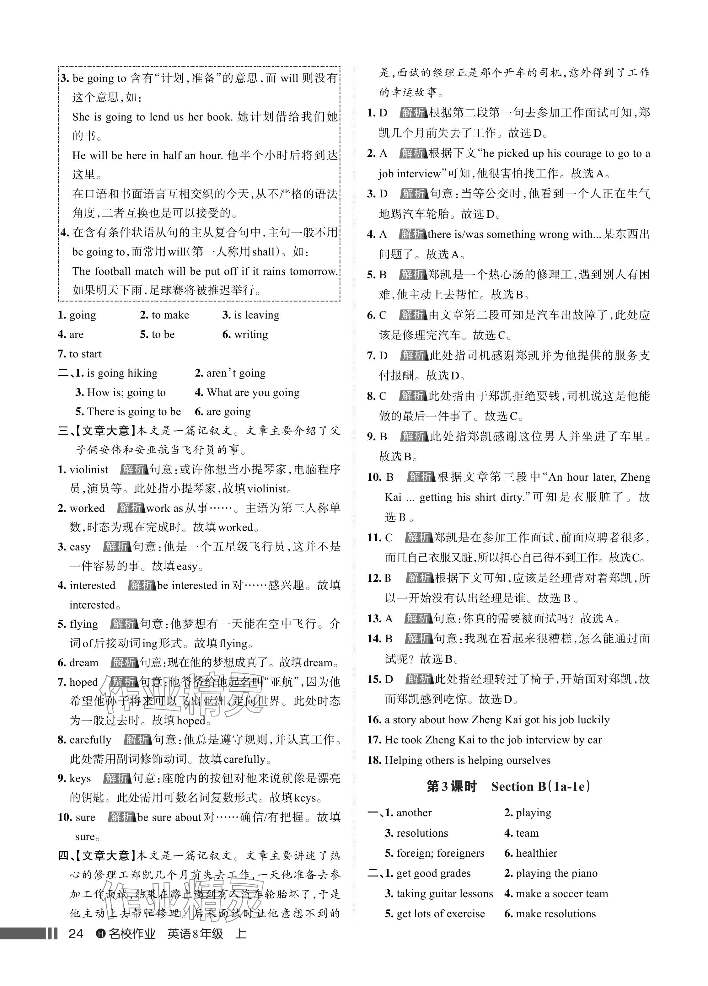 2024年名校作業(yè)八年級(jí)英語(yǔ)上冊(cè)人教版湖北專版 參考答案第24頁(yè)