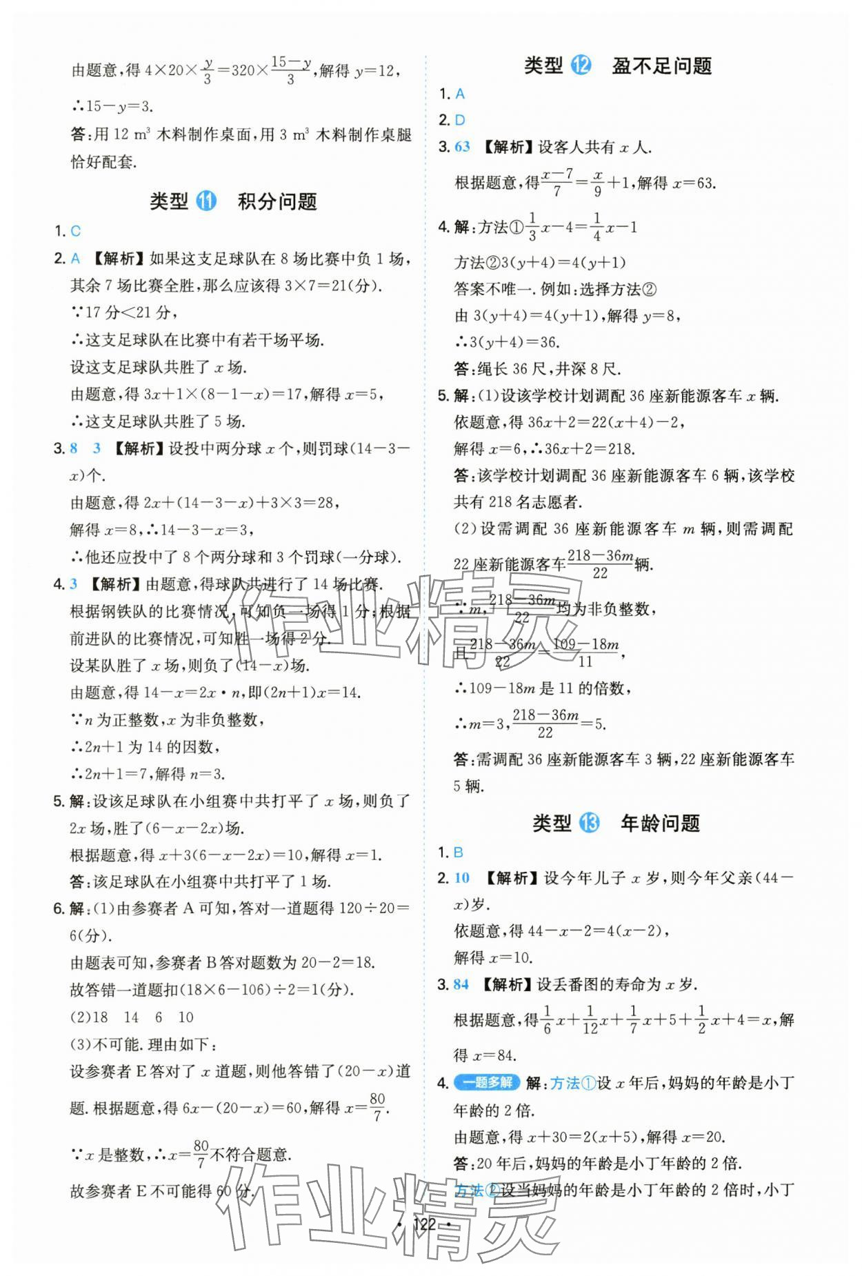 2025年一本初中數(shù)學(xué)應(yīng)用題 參考答案第6頁(yè)